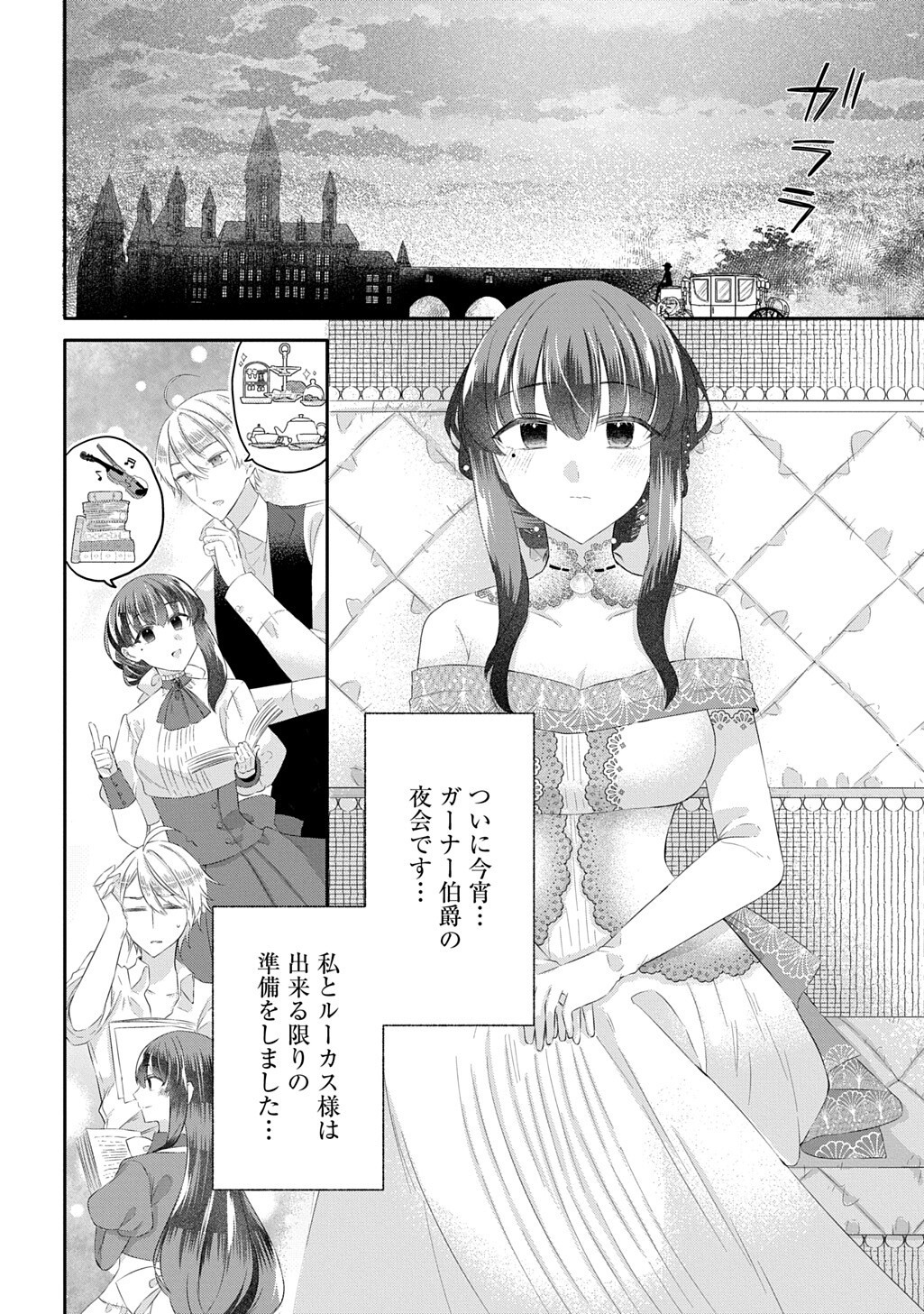 THE INVISIBLE WALLFLOWER MARRIES AN UPSTART ARISTOCRAT AFTER GETTING DUMPED FOR HER SISTER! (MANGA) Chap 16.1 - Pic 4
