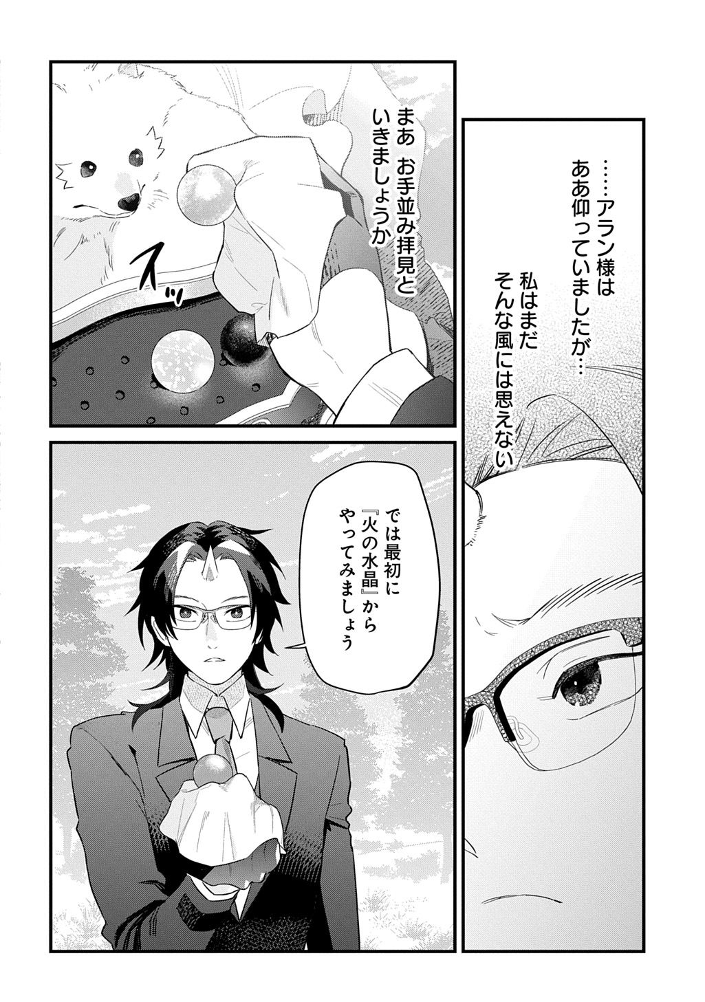 RYUUJIN-SAMA NI MIHADOMERAREMASHITE: SHIITAGERARE REIJOU NO SANSHOKU MOFU MOFU DEKI AI TSUKI SEIKATSU Chap 10 - Pic 8