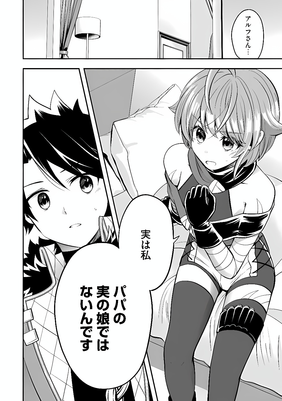 Hazure Sukiru da kara to Tsuihou sareta 