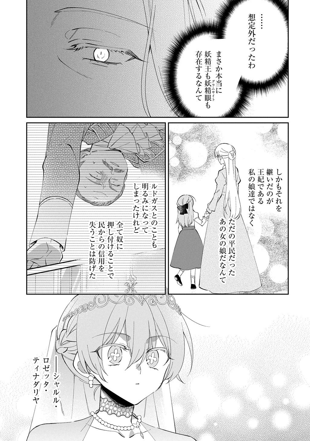 NOU ARU JIMIHIME WA SHOUTAI WO KAKUSU Chap 5.1 - Pic 7