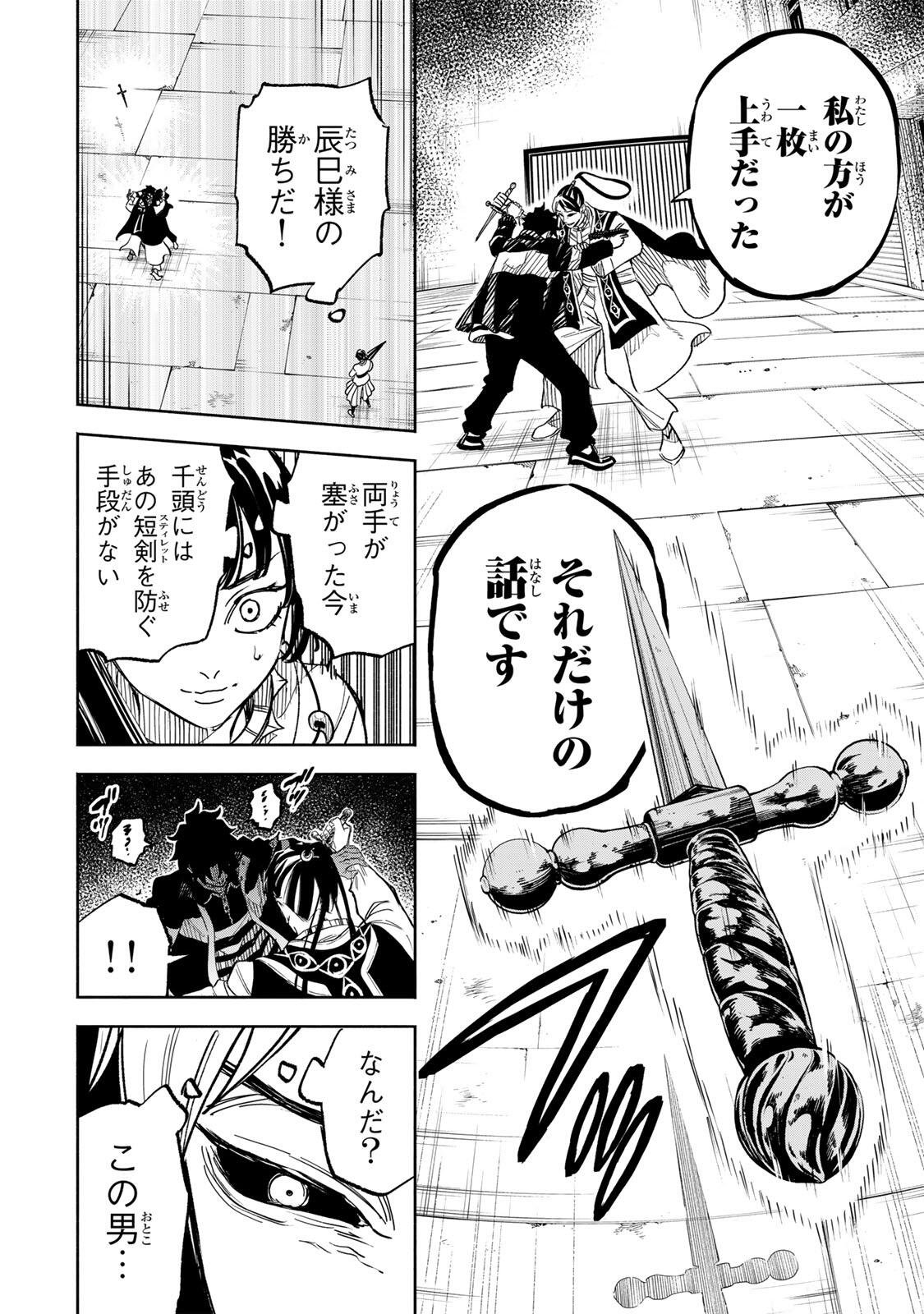 TASOGARE MACHI PRISONERS Chap 51 - Pic 16