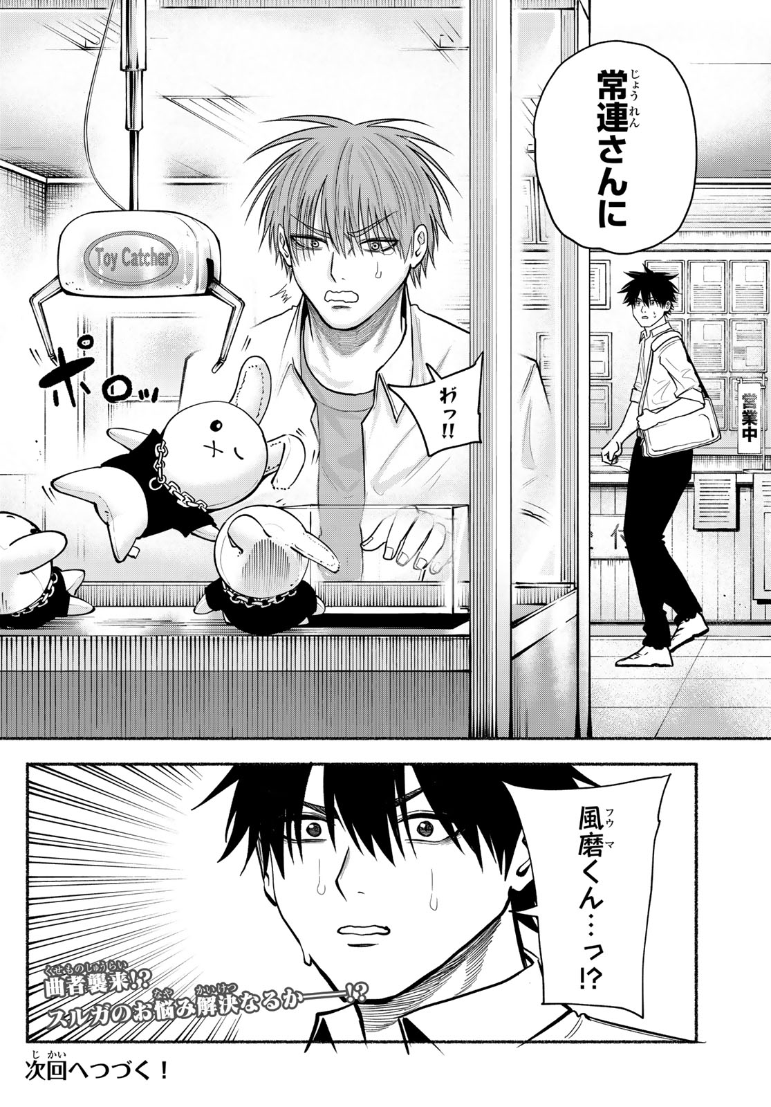 SURUGA METEOR Chap 75 - Pic 18