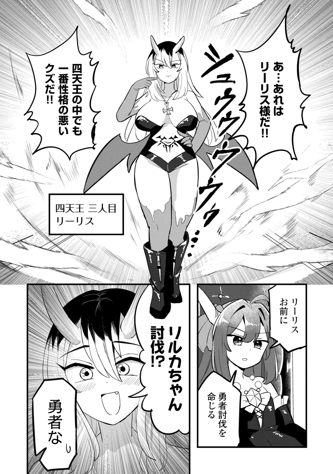 DENSETSU NO YUUSHA WA JITSUWA MAMA DESHITA!? Chap 15 - Pic 6