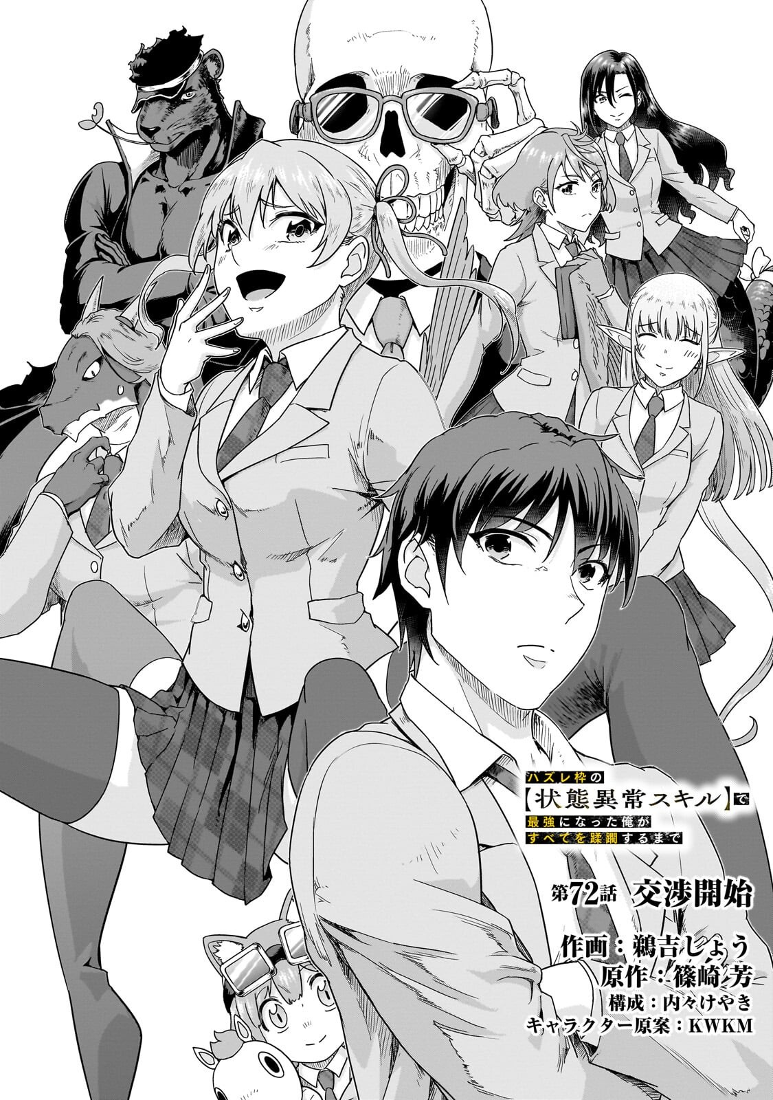 HAZURE WAKU NO JOUTAI IJOU SKILL DE SAIKYOU NI NATTA ORE GA SUBETE WO JUURIN SURU MADE (MANGA) - RAW Chap 72.1 - Pic 10