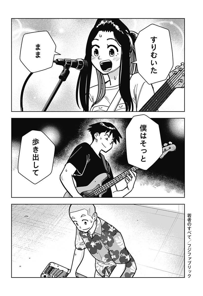 SHIMA ROCK Chap 20 - Pic 12