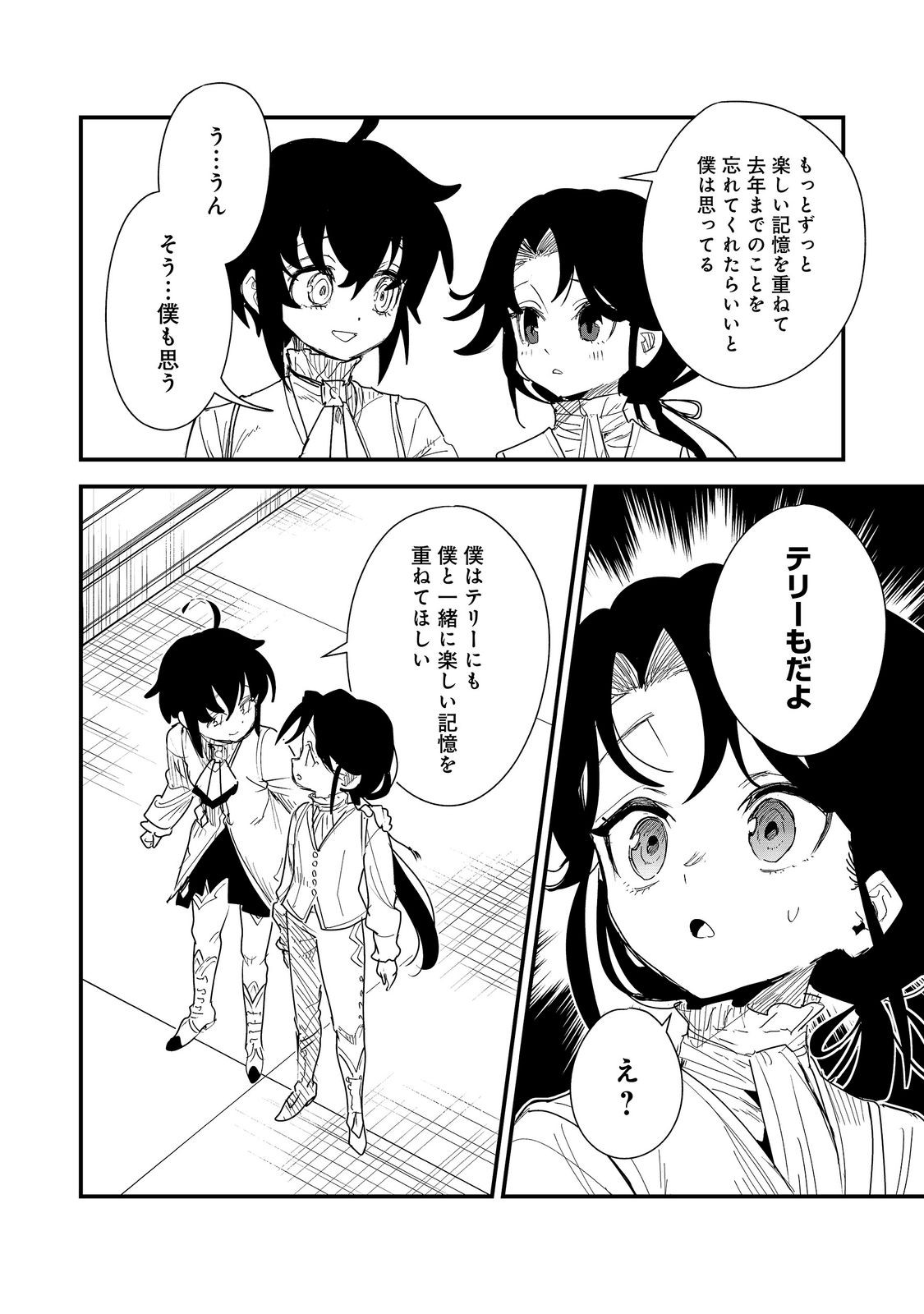 FUGUU OUJI WA TENSAI RENKINJUTSUSHI - KOUTEI NANTE GARA JANAI NO DE TEIMAI WO KAWAIGARITAI Chap 20 - Pic 16