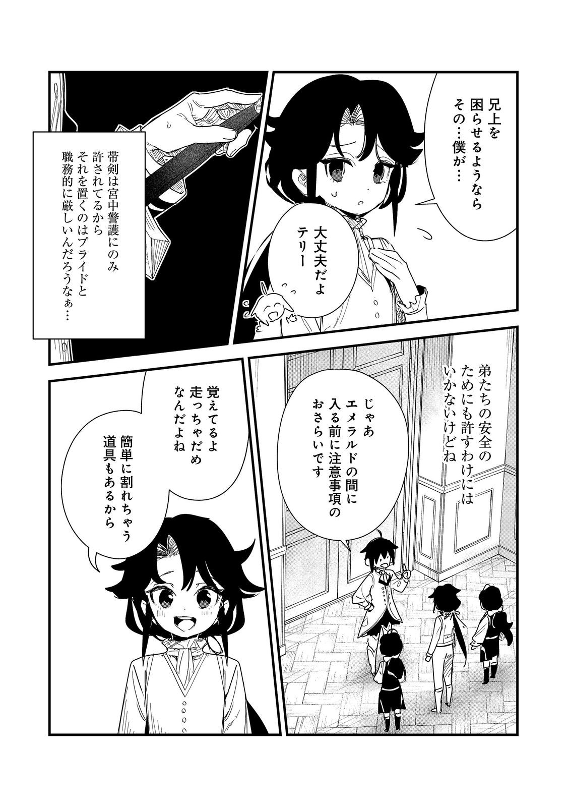FUGUU OUJI WA TENSAI RENKINJUTSUSHI - KOUTEI NANTE GARA JANAI NO DE TEIMAI WO KAWAIGARITAI Chap 20 - Pic 9