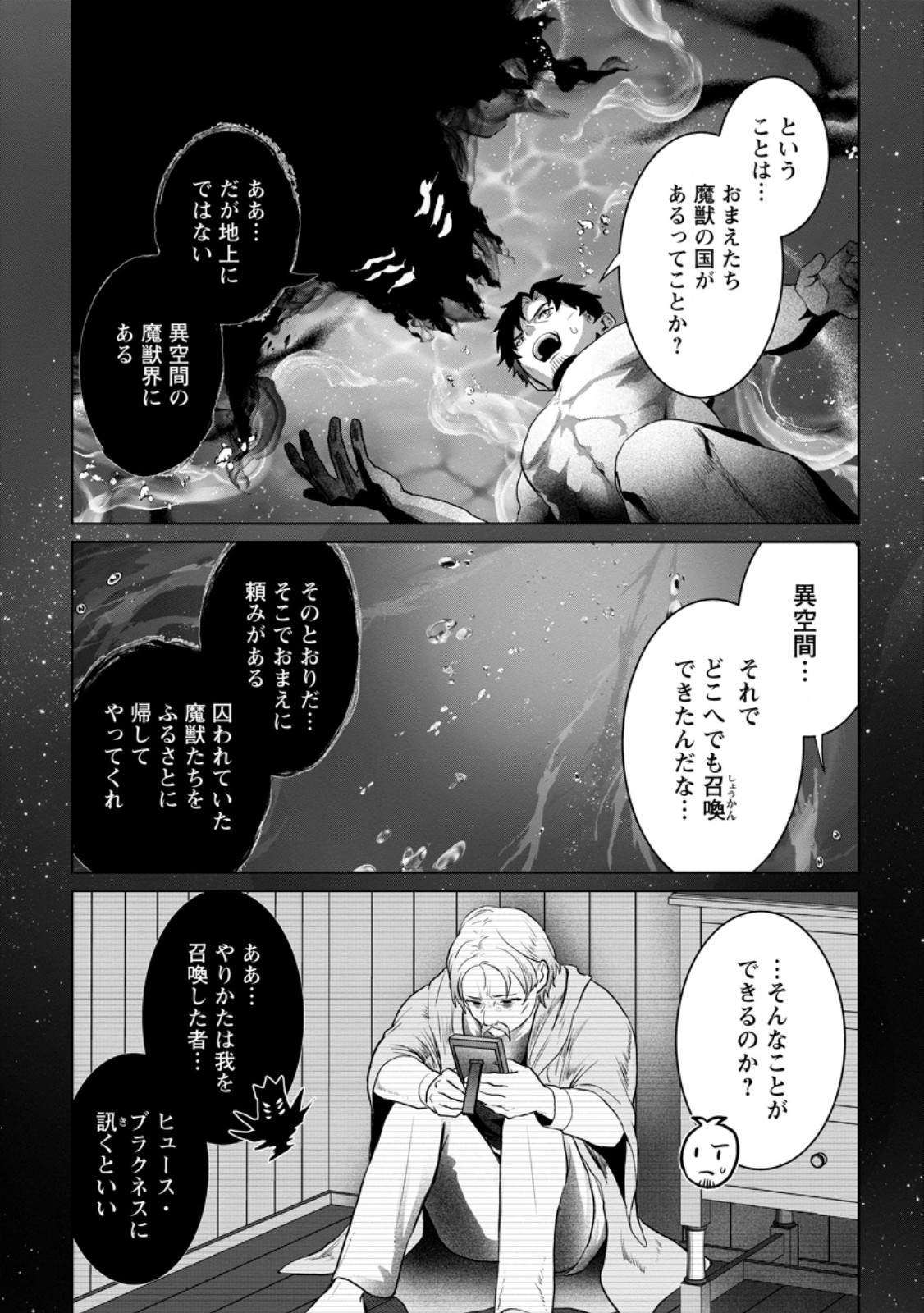 SAITEIHEN NO OSSSAN BOUKENSHA. GUILD WO TSUIHOU SARERU TOKORO DE IMA MADE NO DORYOKU GA MUKUWARE, KYUU NI SAIKYOU SKILL 