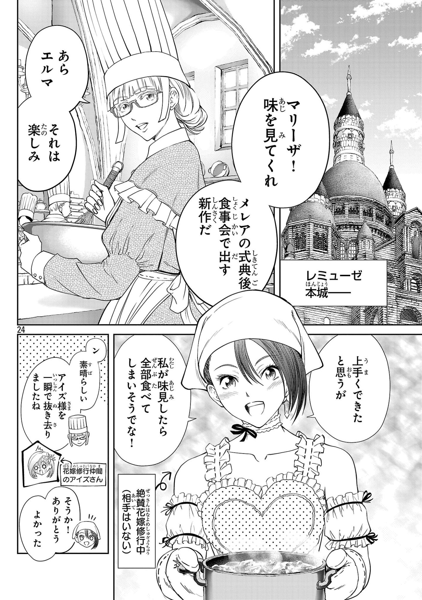 HYAKUMA NO ARUJI Chap 59 - Pic 24