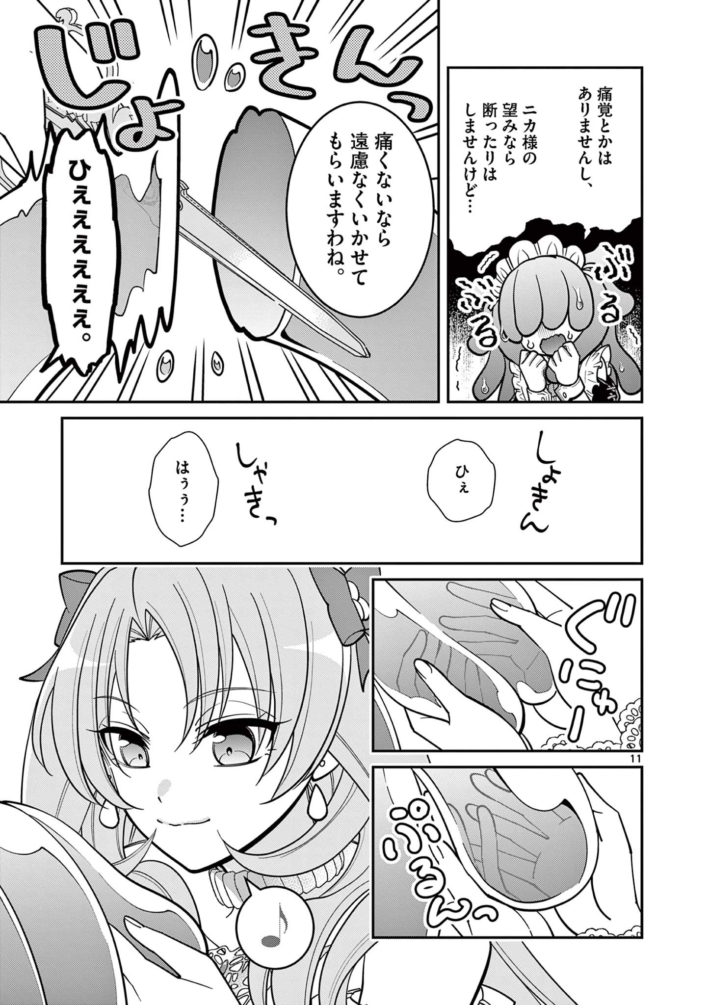 FEMME FATALE WO MESHIAGARE Chap 5.1 - Pic 11