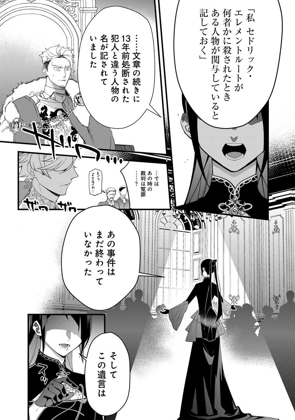 HAKUSHAKU REIJOU WA, KEIYAKU KEKKON SHITA ORE NI ITSU KOI WO SURU? Chap 5.2 - Pic 3