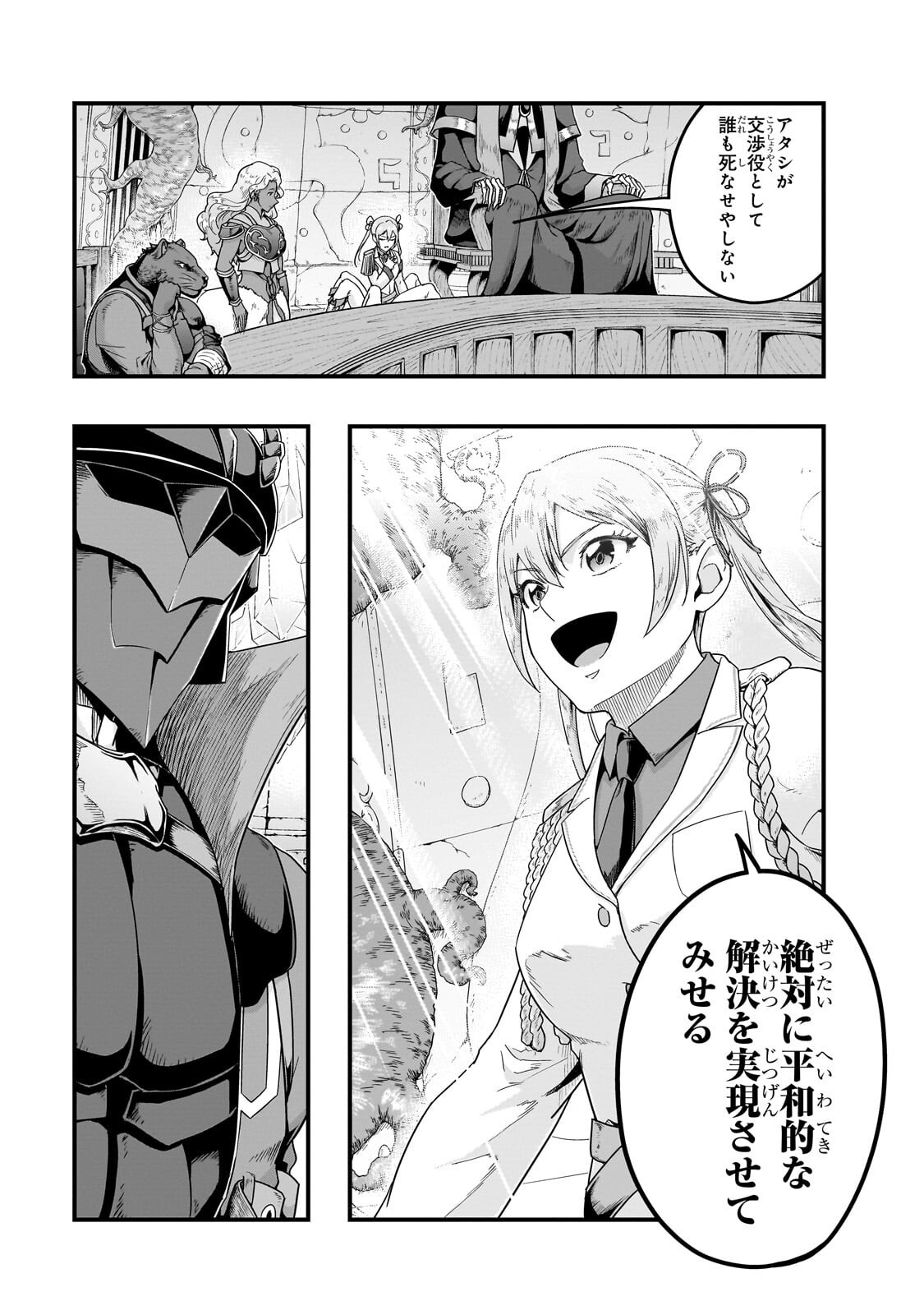 HAZURE WAKU NO JOUTAI IJOU SKILL DE SAIKYOU NI NATTA ORE GA SUBETE WO JUURIN SURU MADE (MANGA) - RAW Chap 72.1 - Pic 3