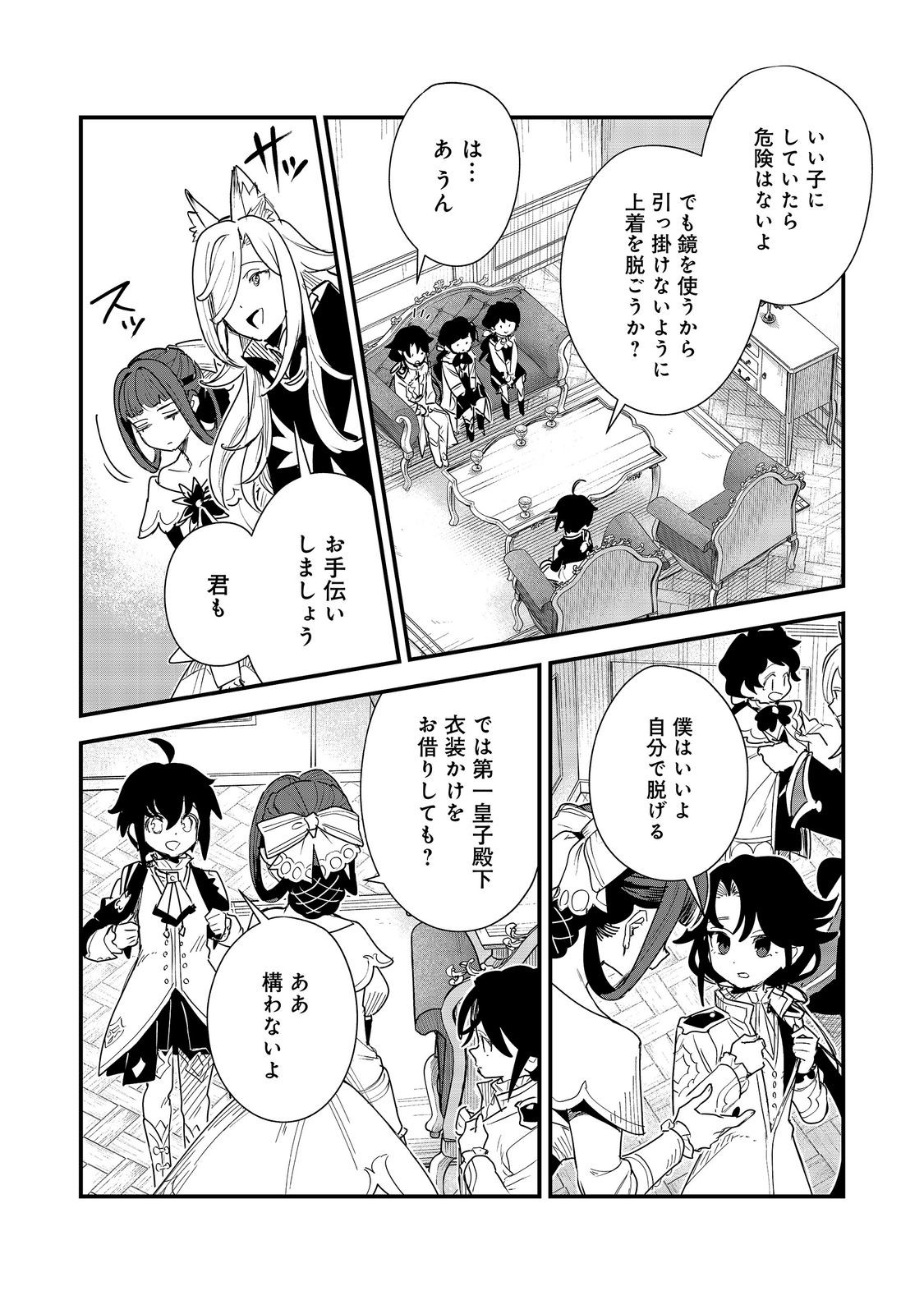 FUGUU OUJI WA TENSAI RENKINJUTSUSHI - KOUTEI NANTE GARA JANAI NO DE TEIMAI WO KAWAIGARITAI Chap 20 - Pic 6