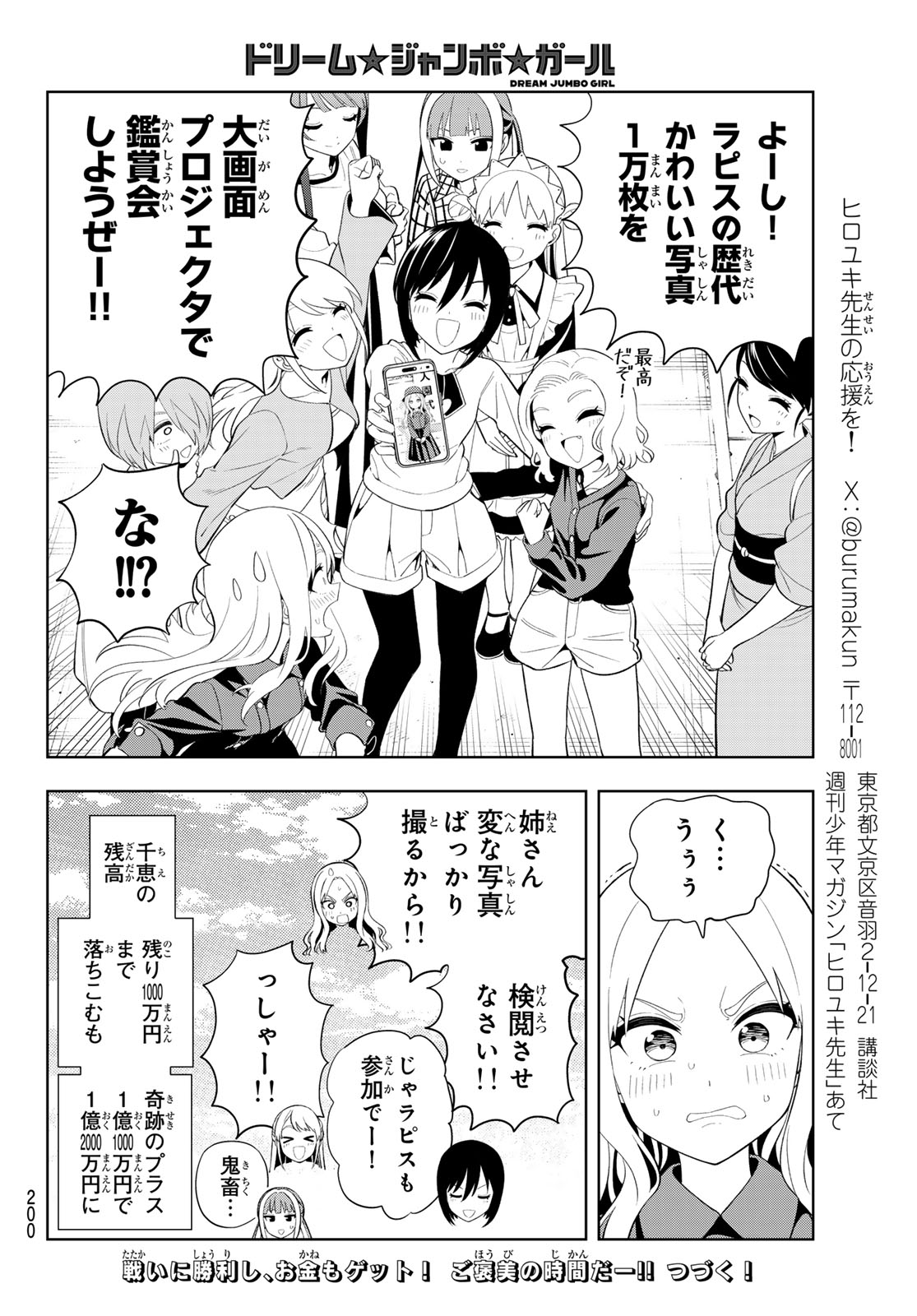 DREAM☆JUMBO☆GIRL Chap 57 - Pic 16