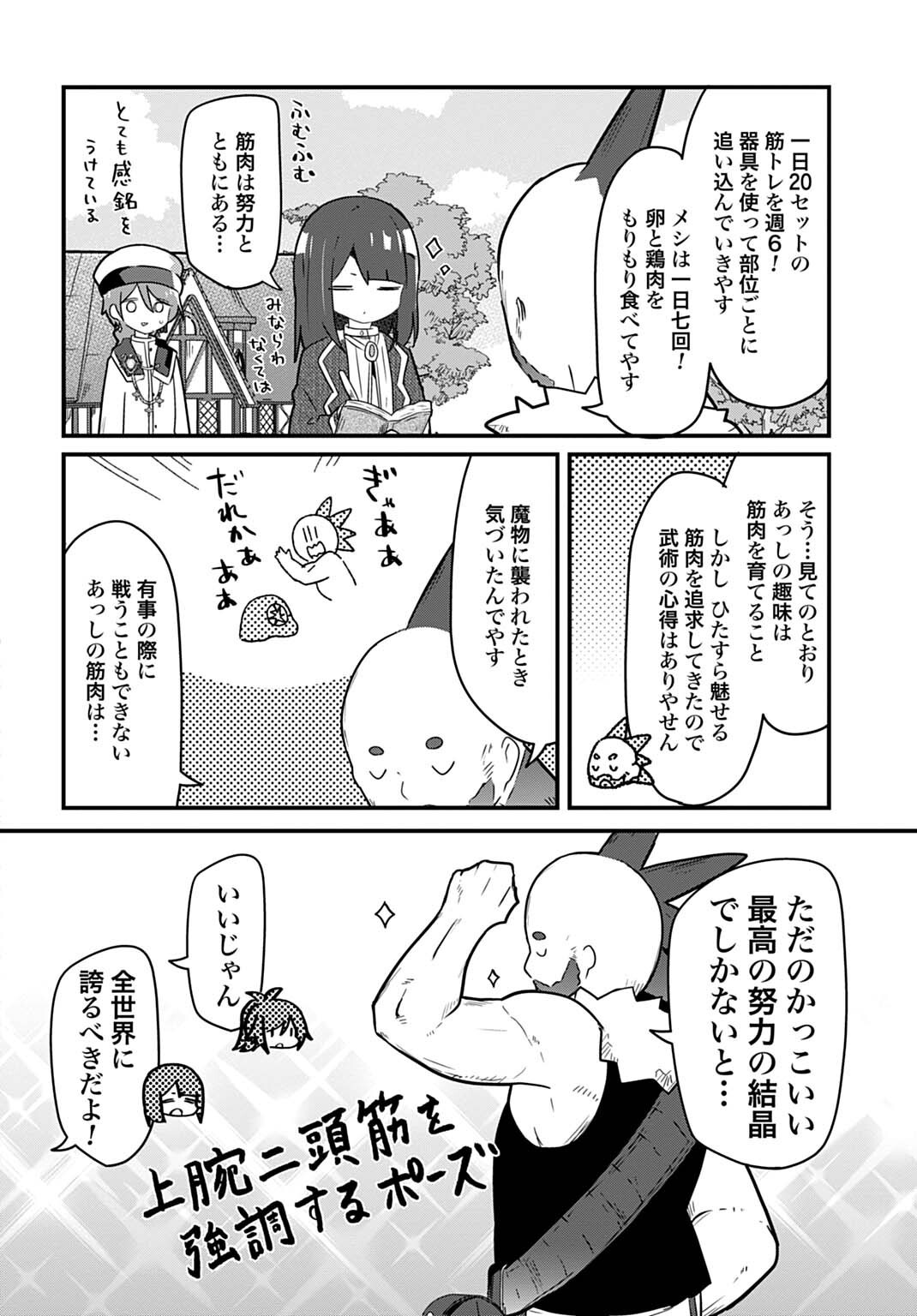 LAST BATTLE NO SONO ATO DE - REBERU 99 NO ZUTABORO YUUSHA WA MENTAL CARE NO TABI NI DERU Chap 20 - Pic 4