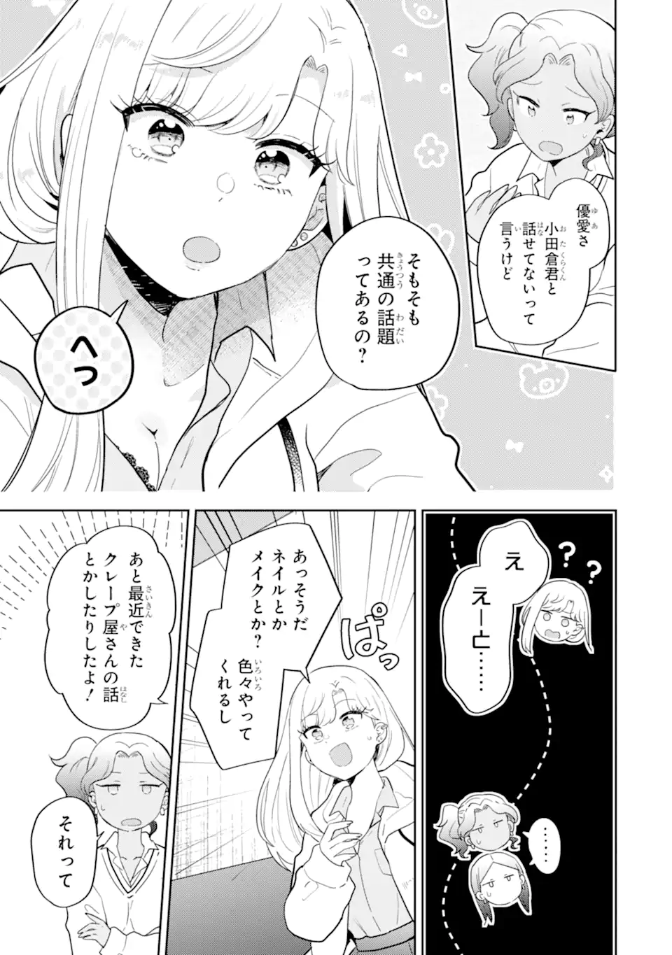 GAL NI YASASHII OTAKU-KUN Chap 33.1 - Pic 7