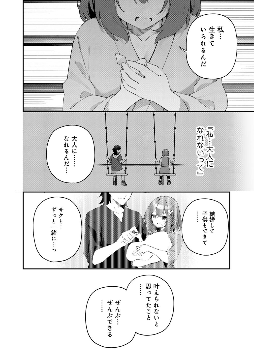 MUSOU NO KAITAISHI Chap 23 - Pic 16