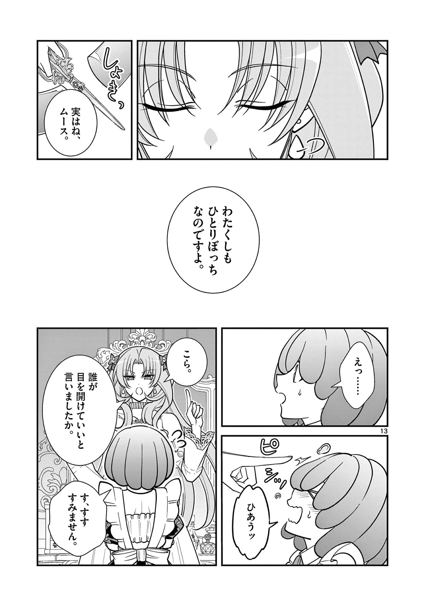 FEMME FATALE WO MESHIAGARE Chap 5.1 - Pic 13