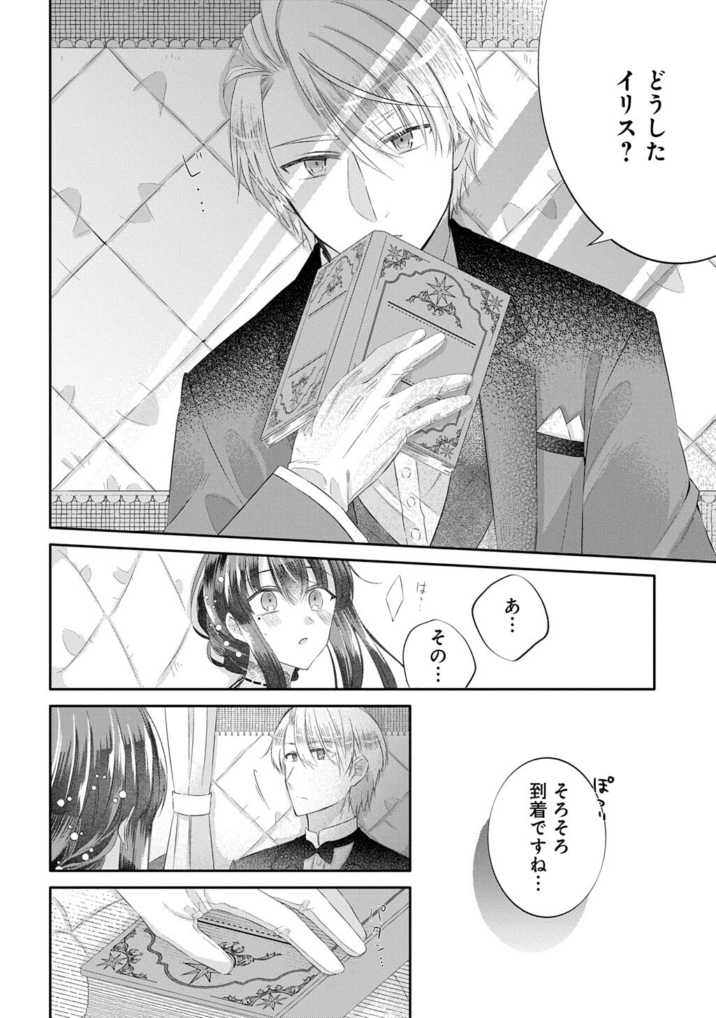 THE INVISIBLE WALLFLOWER MARRIES AN UPSTART ARISTOCRAT AFTER GETTING DUMPED FOR HER SISTER! (MANGA) Chap 16.1 - Pic 6