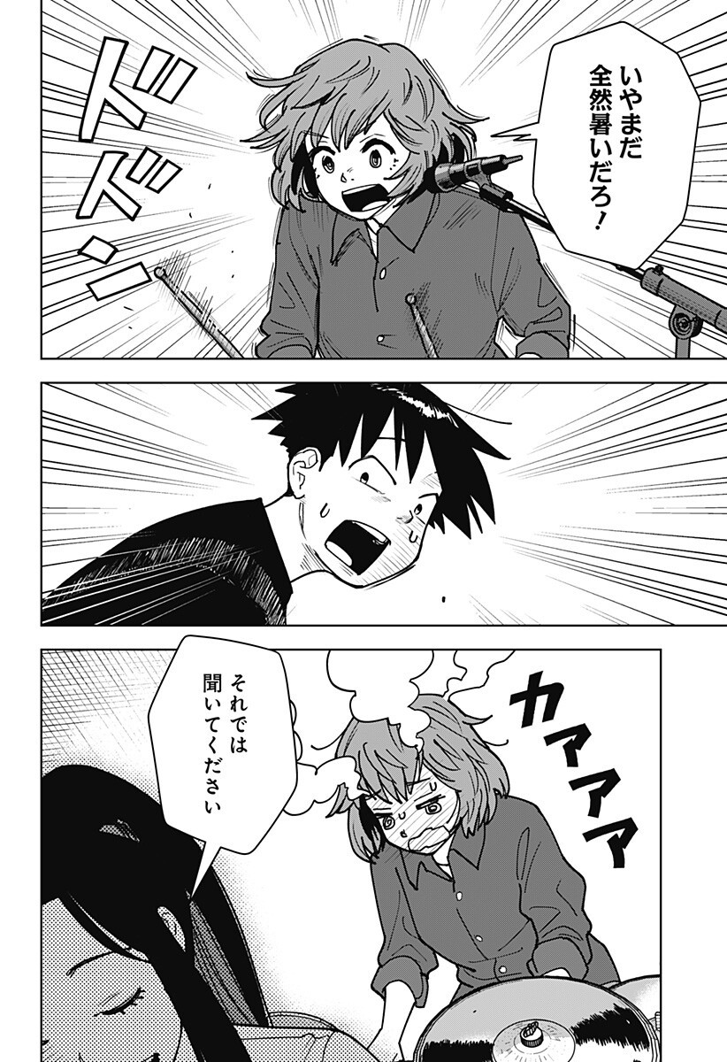 SHIMA ROCK Chap 20 - Pic 8