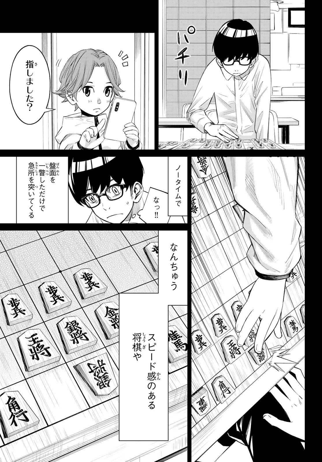 BANJOU NO ORION Chap 111 - Pic 7