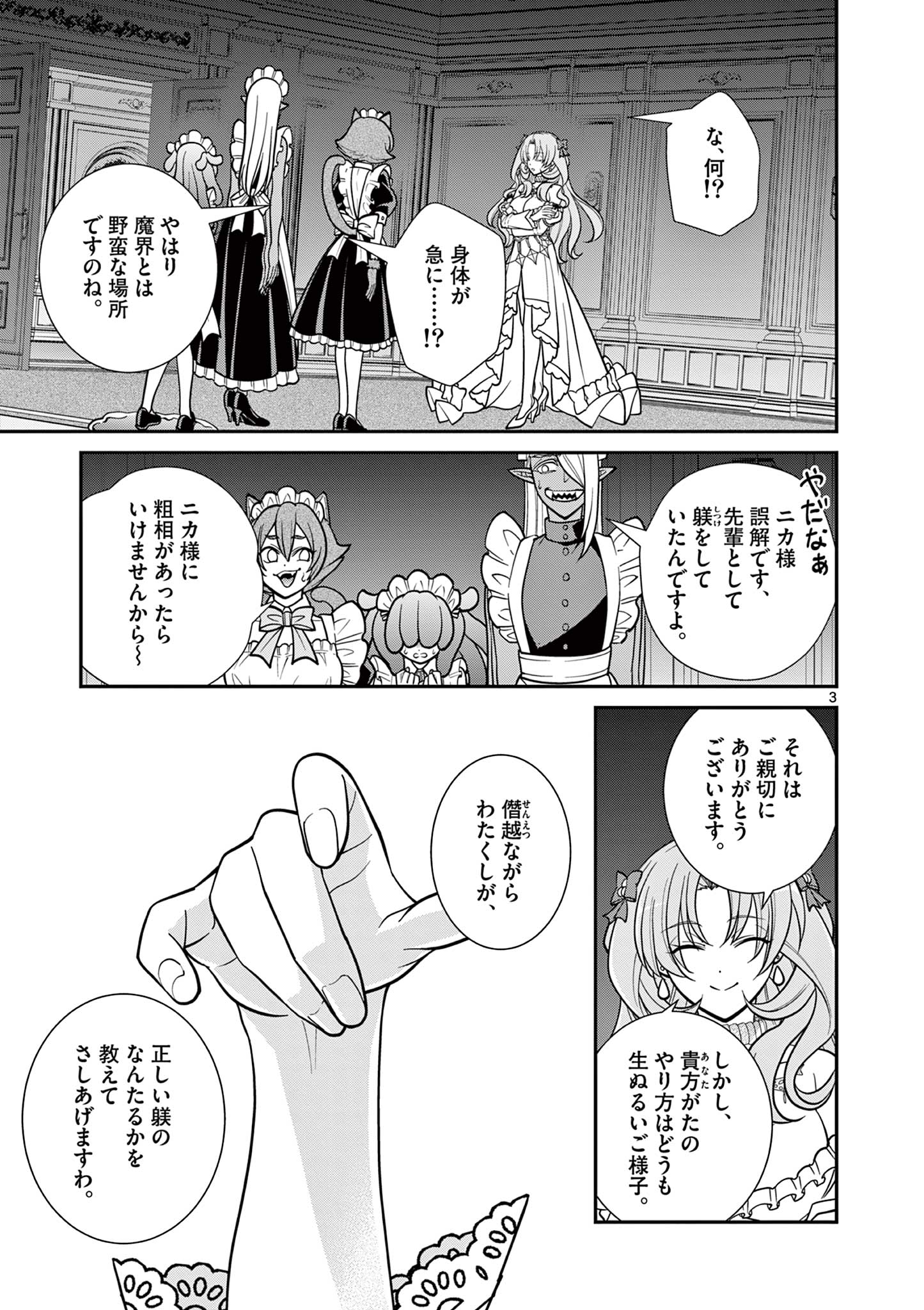 FEMME FATALE WO MESHIAGARE Chap 5.1 - Pic 3