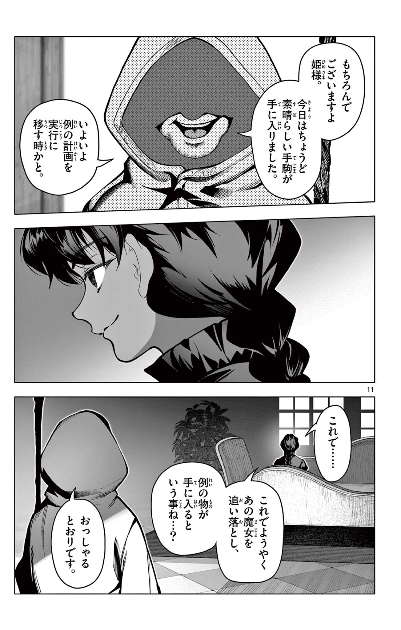THE LORD MAGEAR'S APPRENTICE Chap 77 - Pic 11