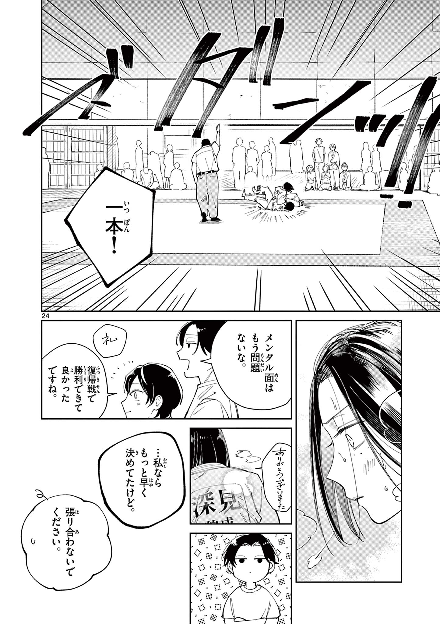 NATORI TO SHIZUHA Chap 8 - Pic 24