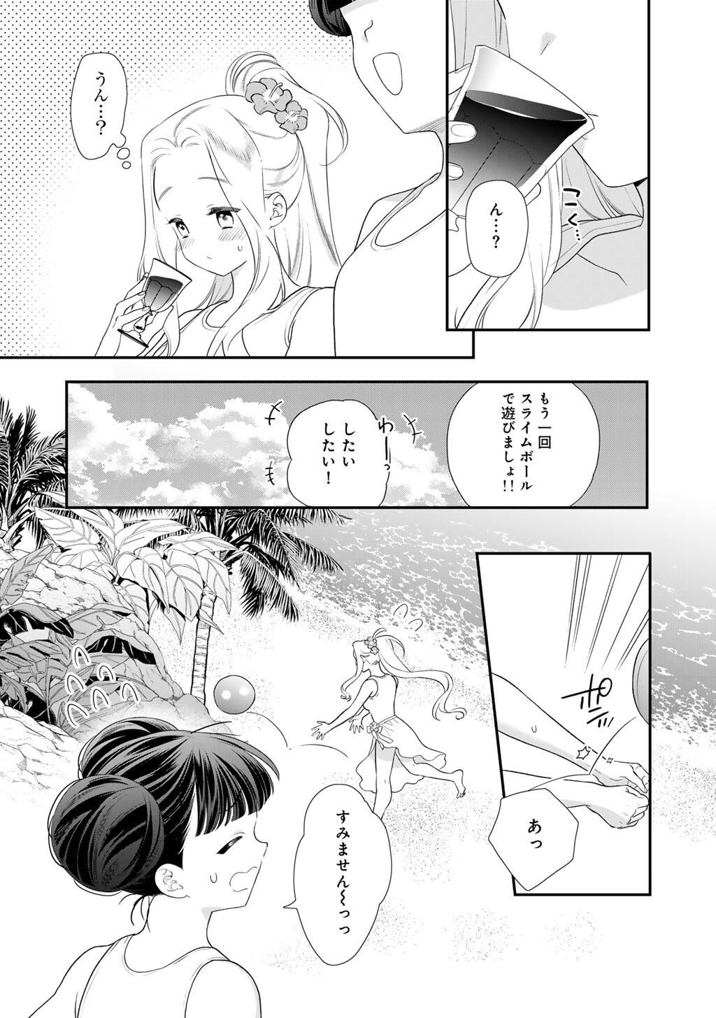 TSUNDERU MOTO AKUYAKU REIJO WA DO S OJI-SAMA KARA NIGEDASHITAI - RAW Chap 44 - Pic 9