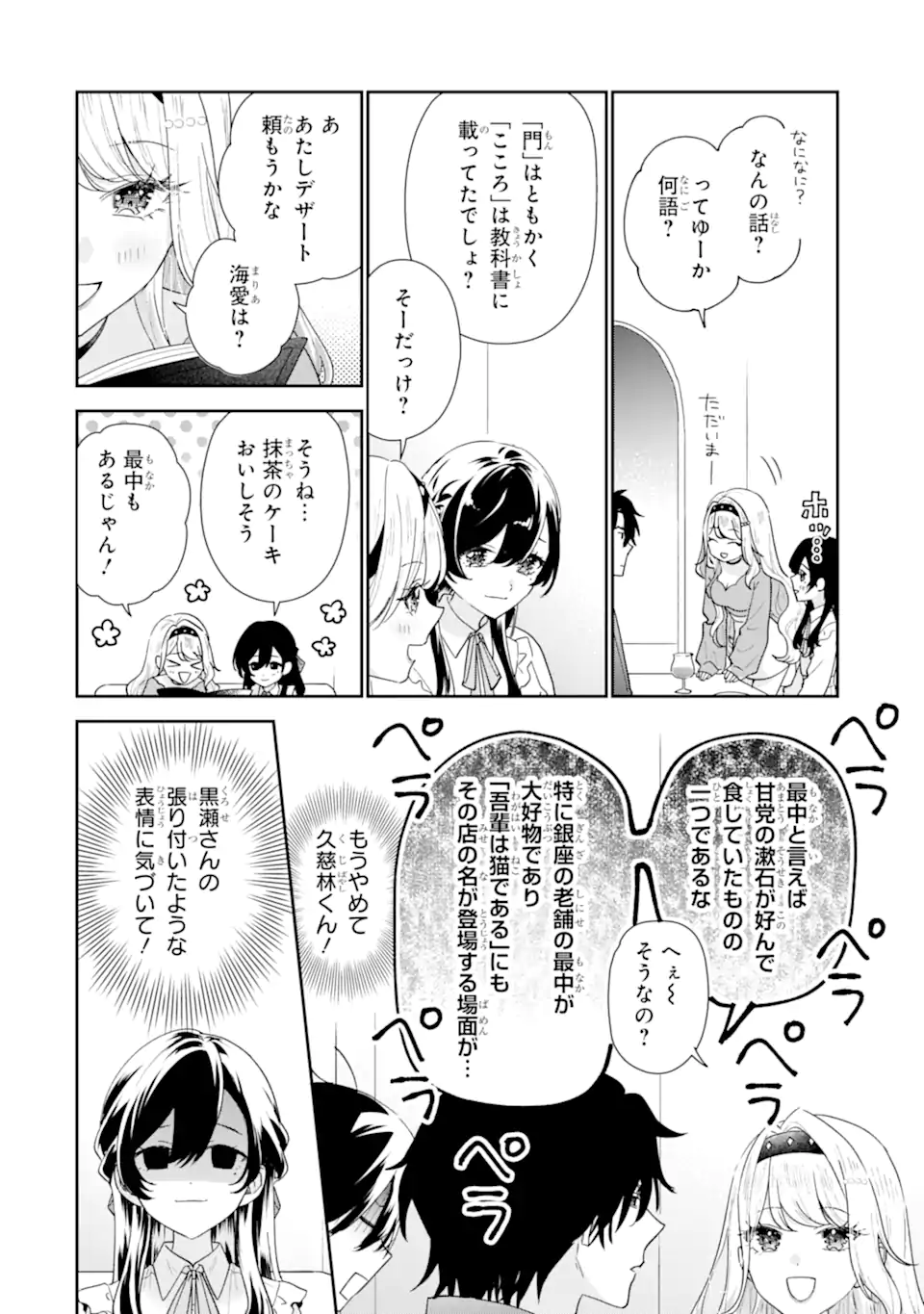 KEIKEN ZUMI NA KIMI TO, KEIKEN ZERO NA ORE GA, OTSUKIAI SURU HANASHI Chap 54.2 - Pic 8