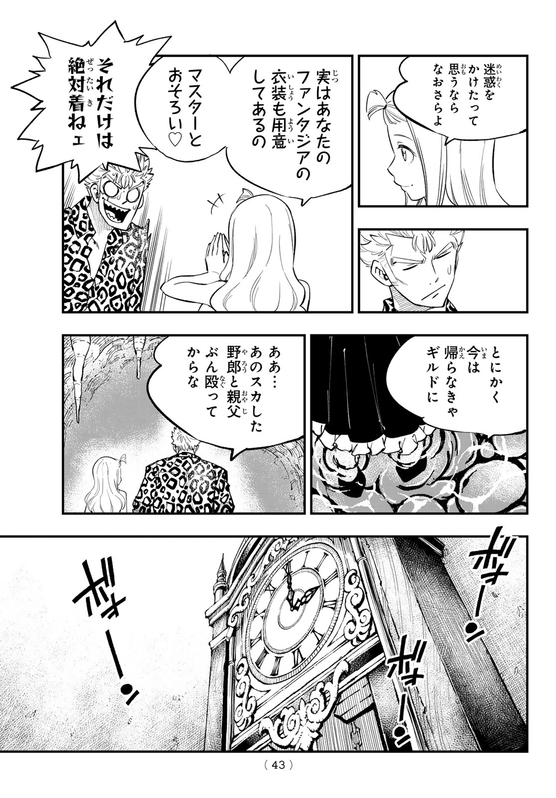 FAIRY TAIL RE:FANTASIA Chap 7 - Pic 9