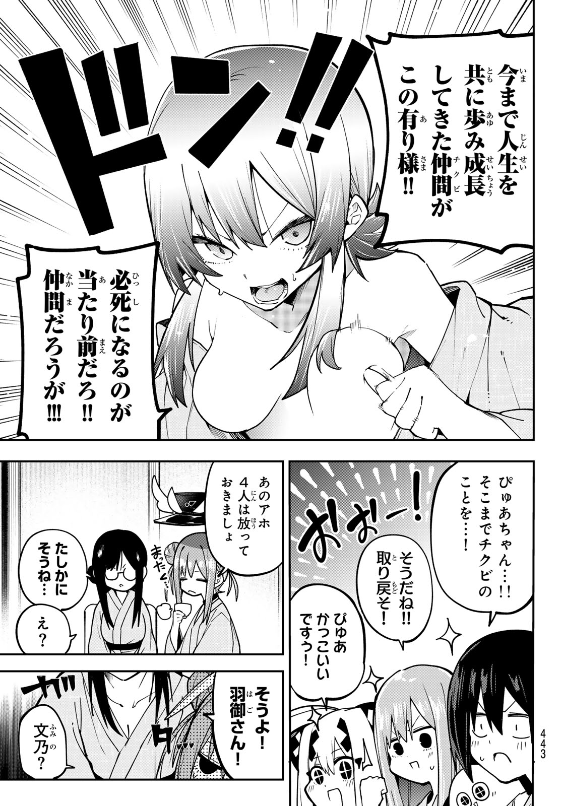 YUMENE CONNECT Chap 93 - Pic 3