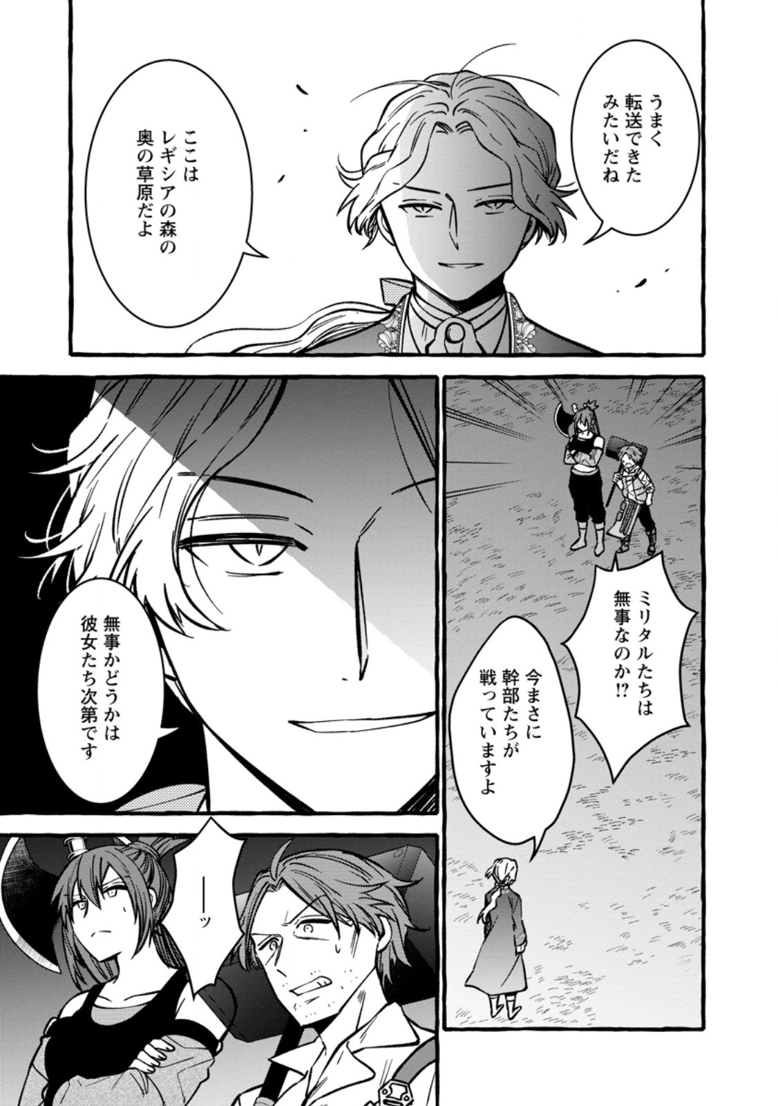 TSUIHO SARETA OSSAN TANYA SHI, NAZE KA DENSETSU NO DAIMEIKO NI NARU MUKASHI OMOCHA NO BUKI WO TSUKUTTEAGETA KODOMO TACHI GA ZENIN EIYU NI NATTEITA Chap 27.1 - Pic 9