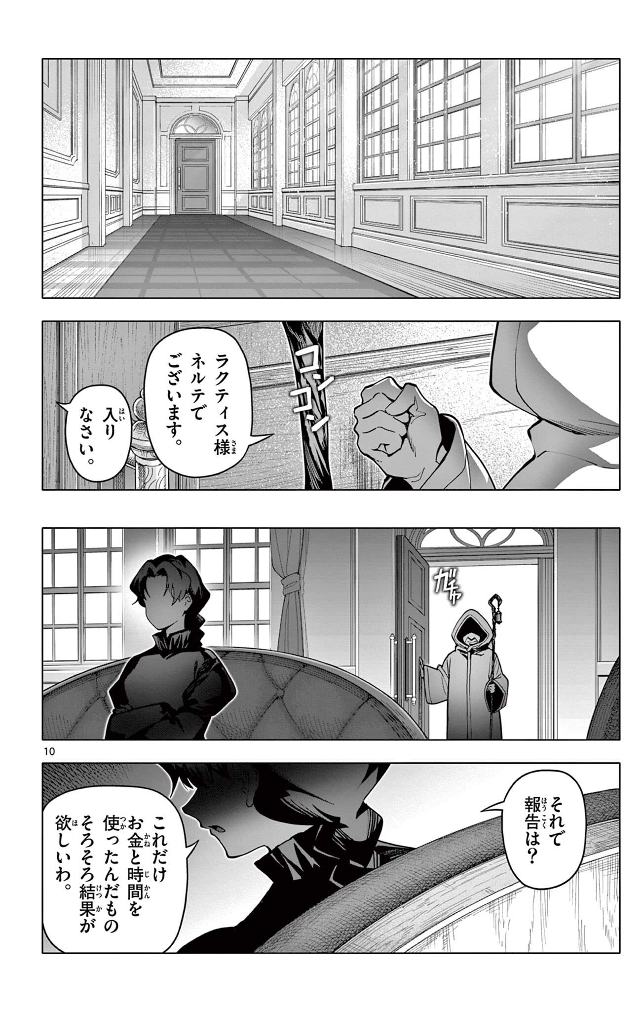 THE LORD MAGEAR'S APPRENTICE Chap 77 - Pic 10