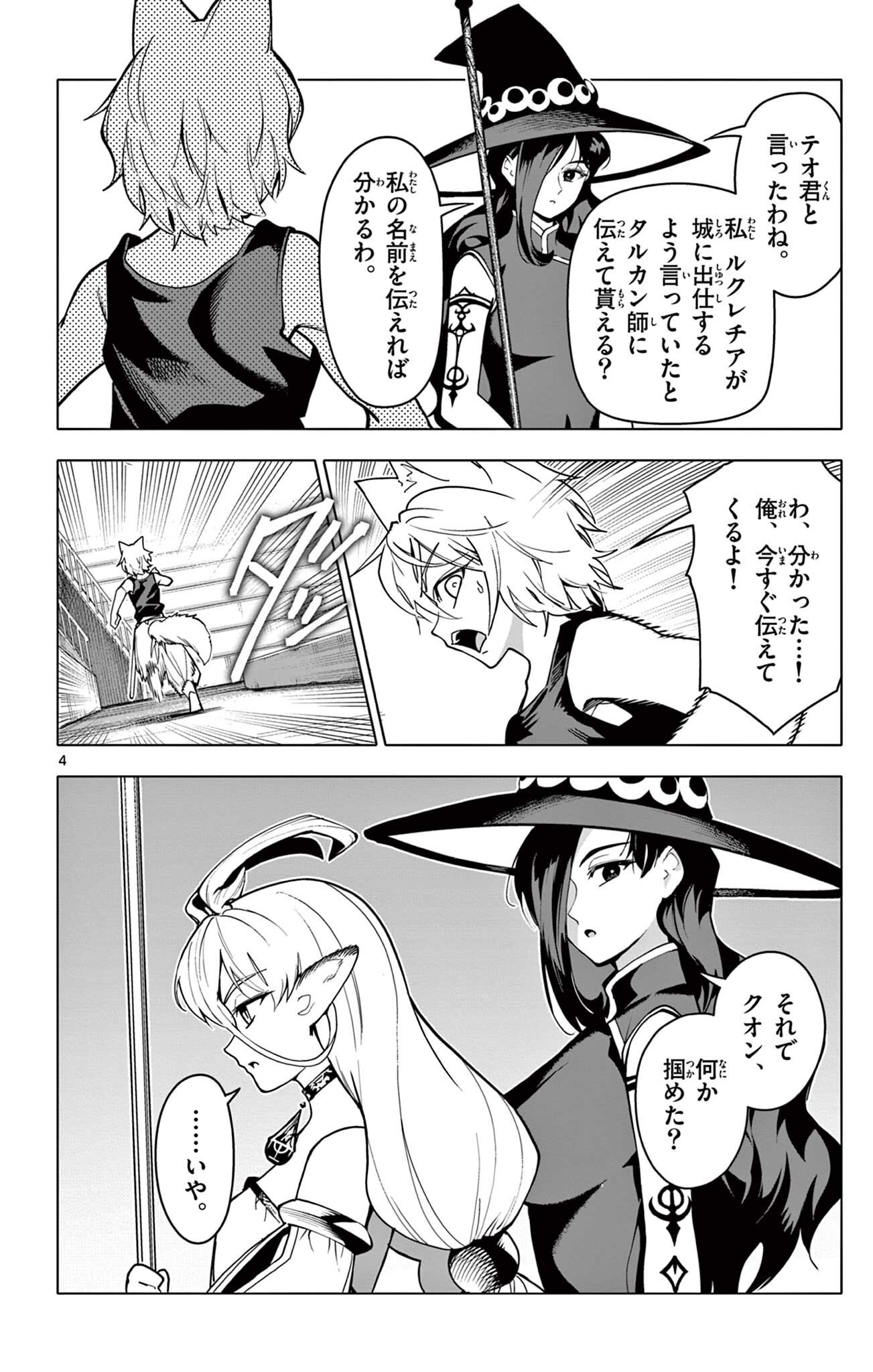 THE LORD MAGEAR'S APPRENTICE Chap 77 - Pic 4