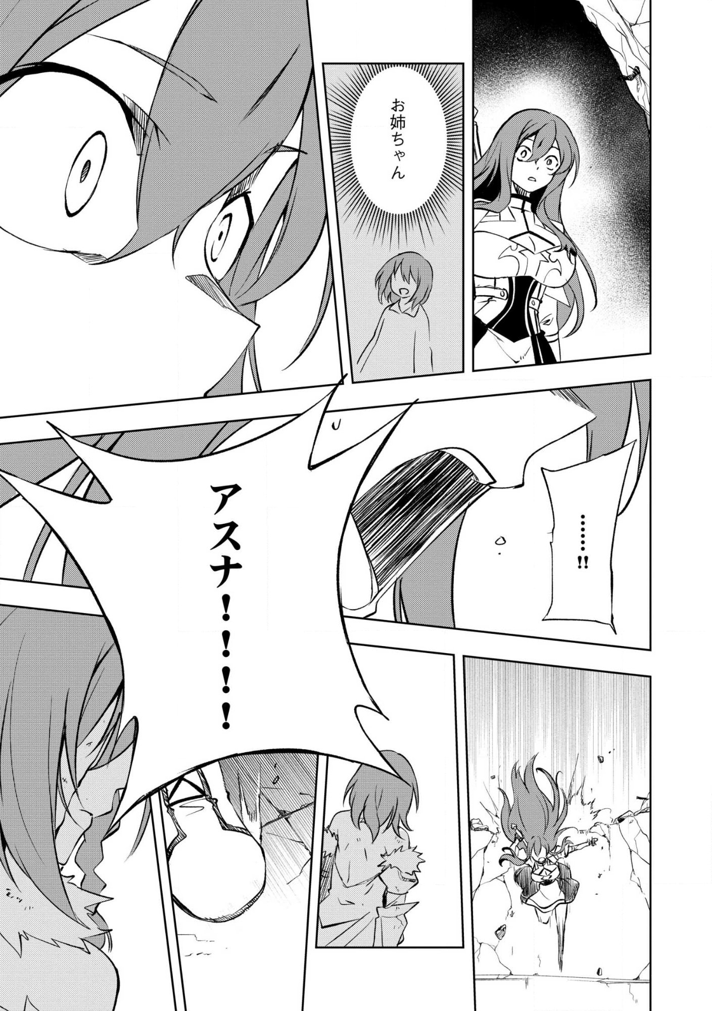 “Jako ni wa Tanya ga Oniaida www” to Iwareta Kaji Level 9999 no Ore, Tsuihou Sareta no de Boukensha ni Tenshoku Suru: Saikyou Buki de Musou Shinagara Guild de Tanoshiku Kurashimasu Chap 28.2 - Pic 3