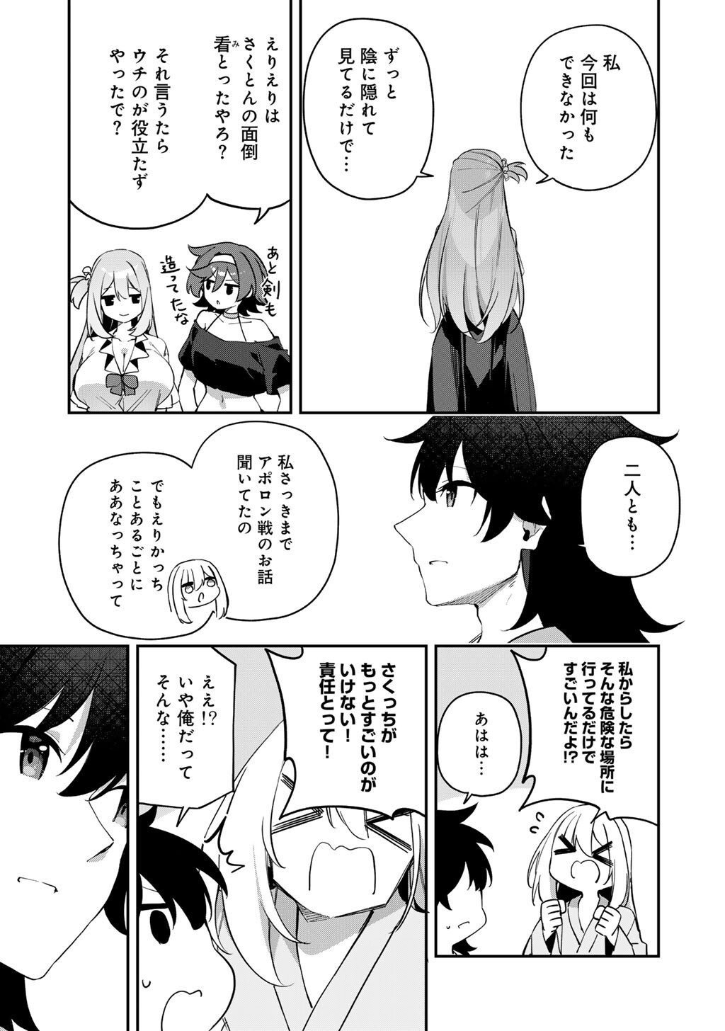 MUSOU NO KAITAISHI Chap 23 - Pic 7