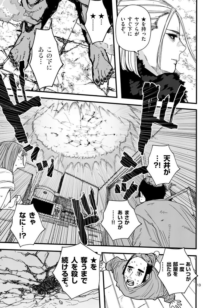 TEN-GOKU 2.0 Chap 34 - Pic 13