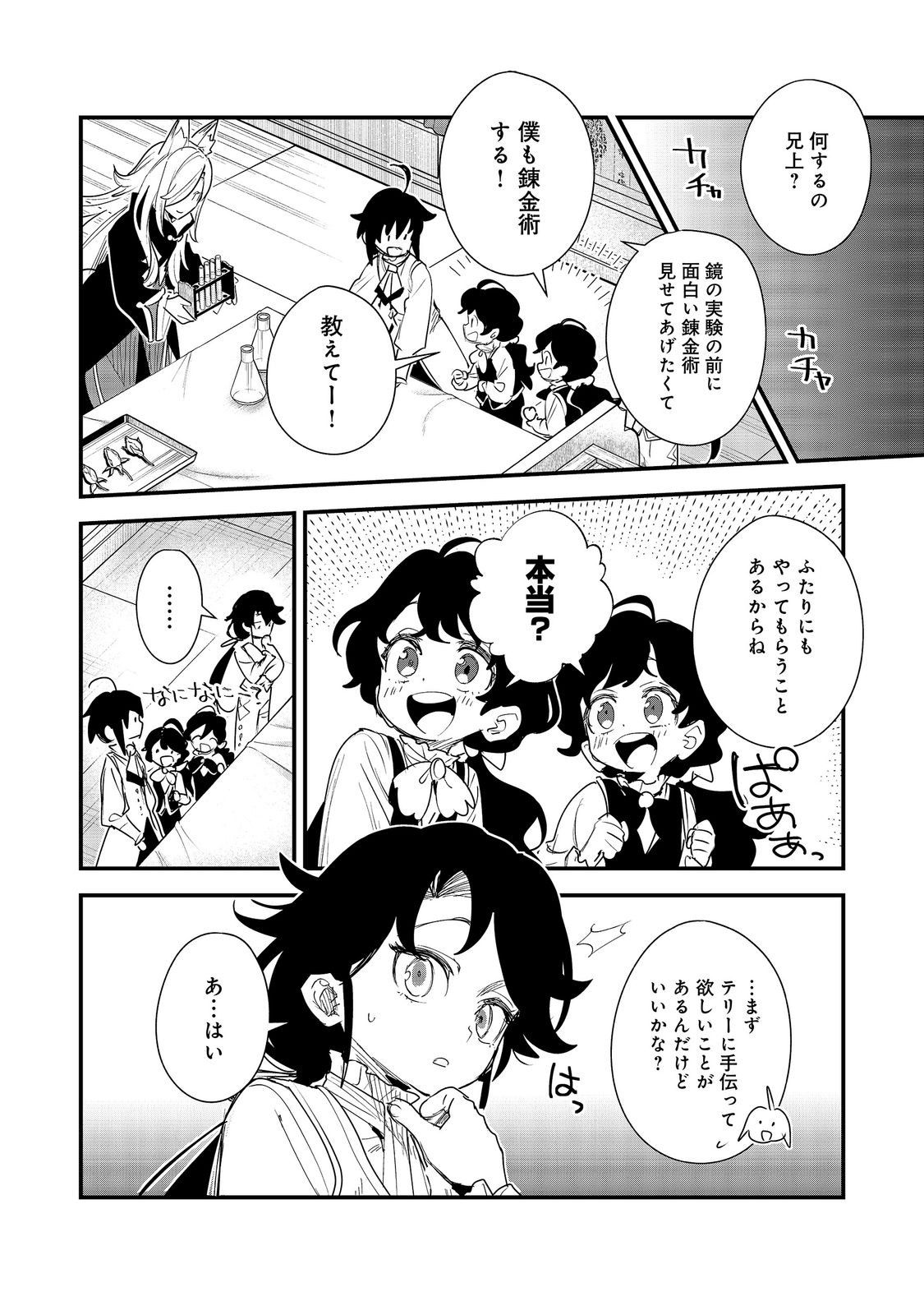 FUGUU OUJI WA TENSAI RENKINJUTSUSHI - KOUTEI NANTE GARA JANAI NO DE TEIMAI WO KAWAIGARITAI Chap 20 - Pic 24