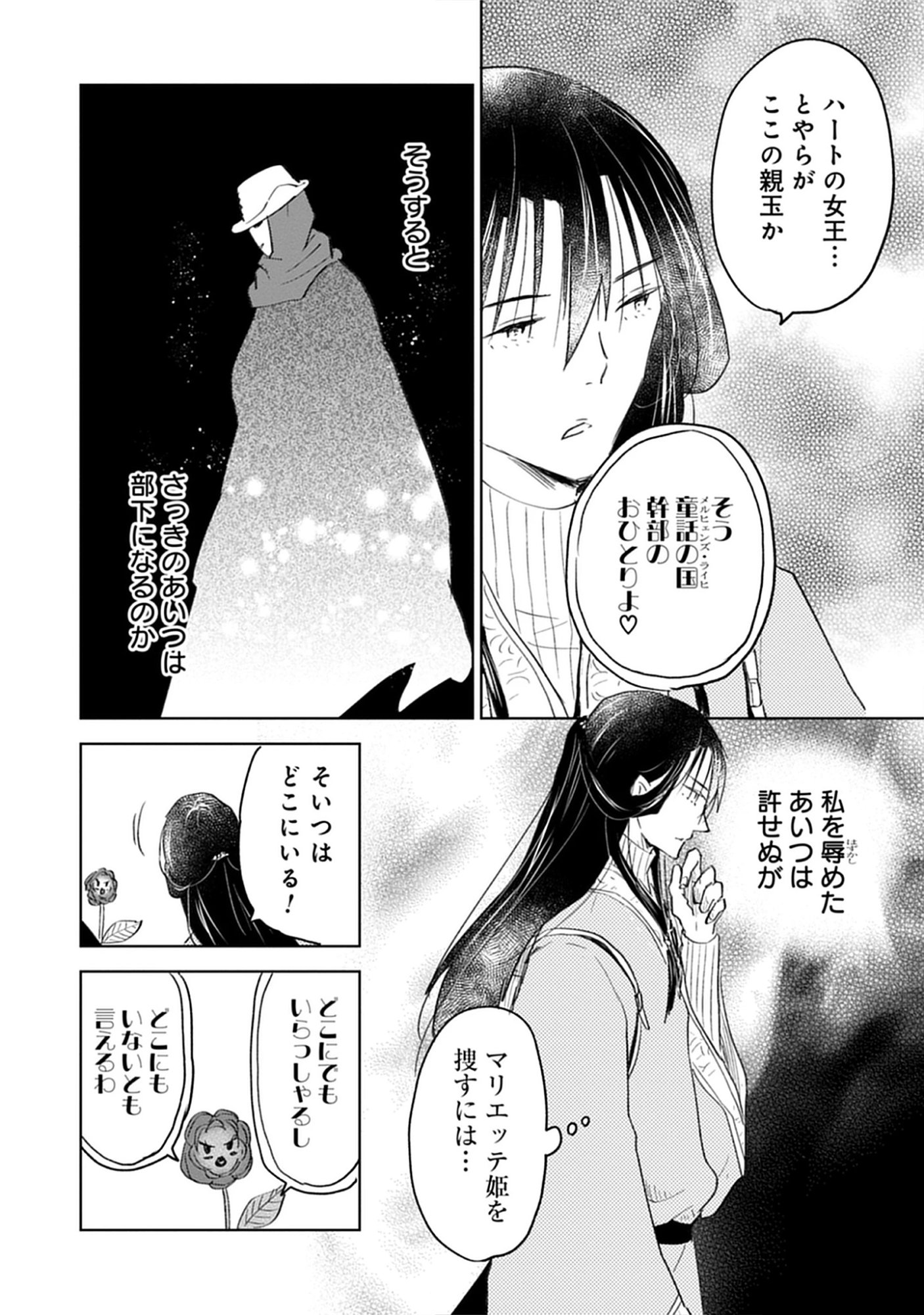 Oukoku No Kagi Chap 8.2 - Pic 4