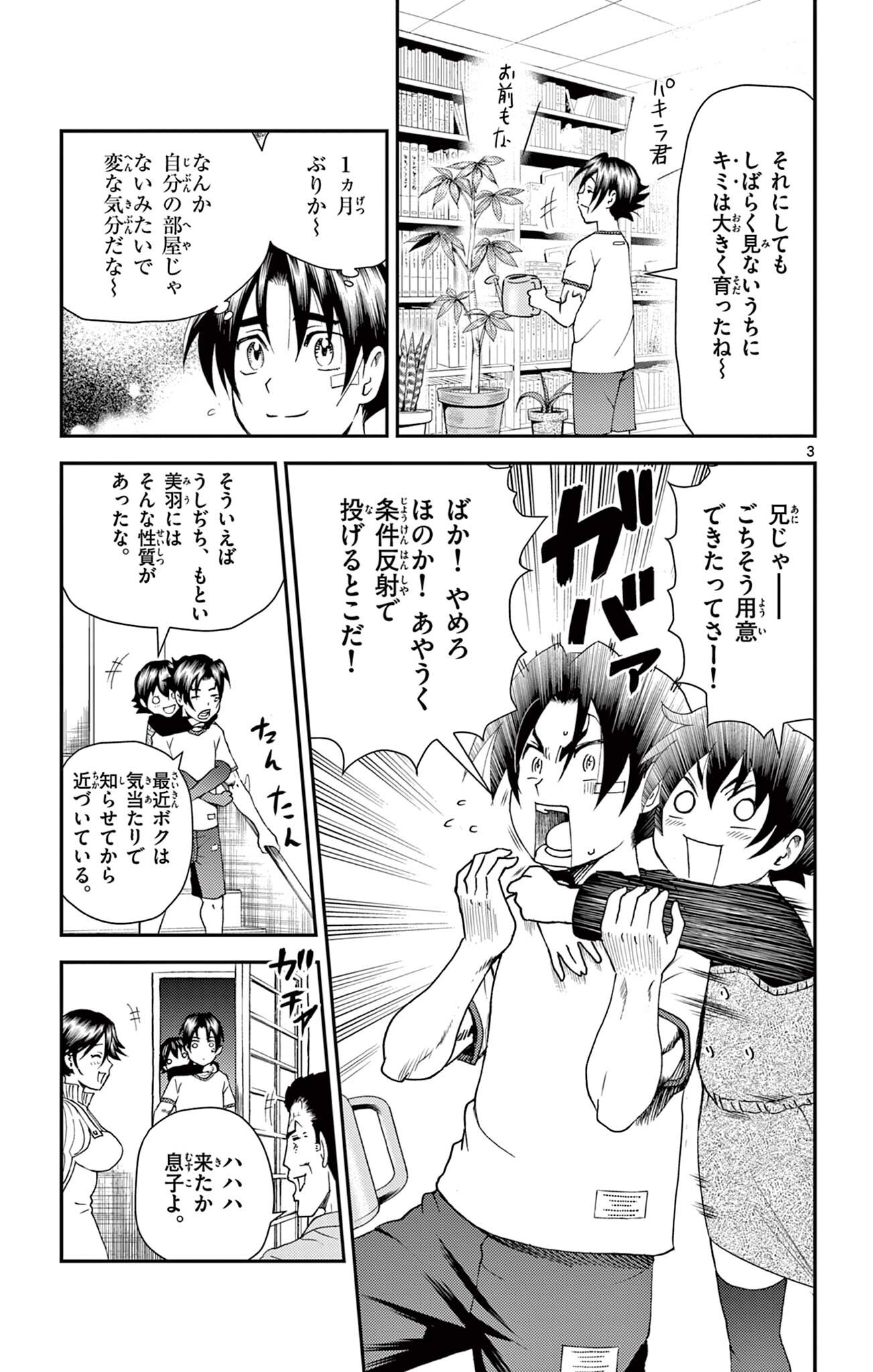 SHIJOU SAIKYOU NO DESHI KENICHI 2: TATSUJIN-HEN Chap 24 - Pic 3