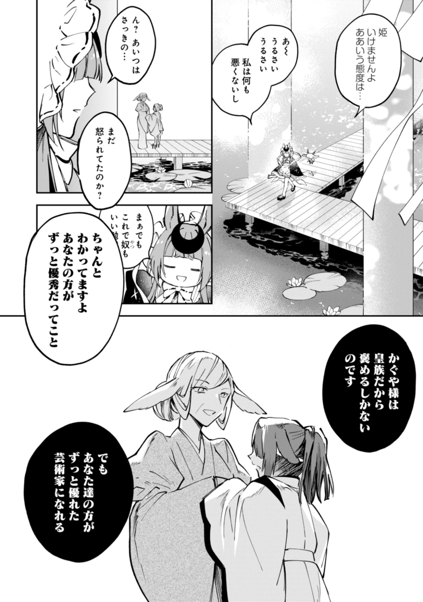 Hoshikuzu Kaguya No Kakinaoshi! Chap 0 - Pic 12