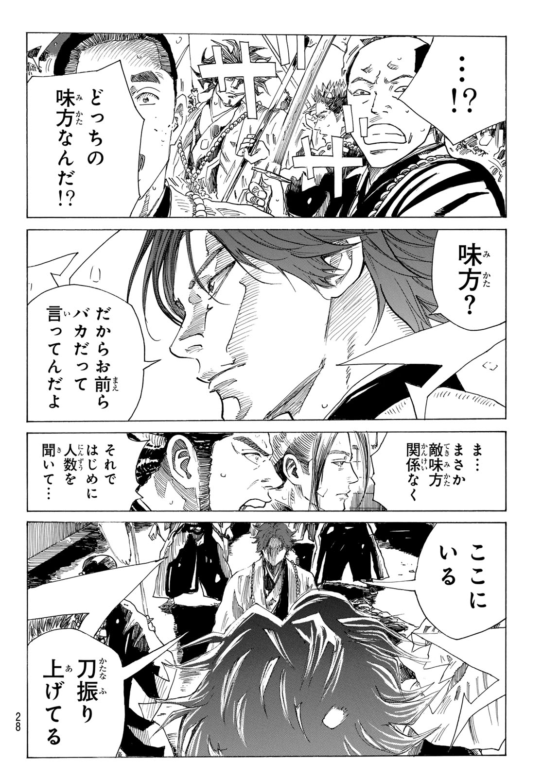 AN MO MIBURO Chap 236 - Pic 16