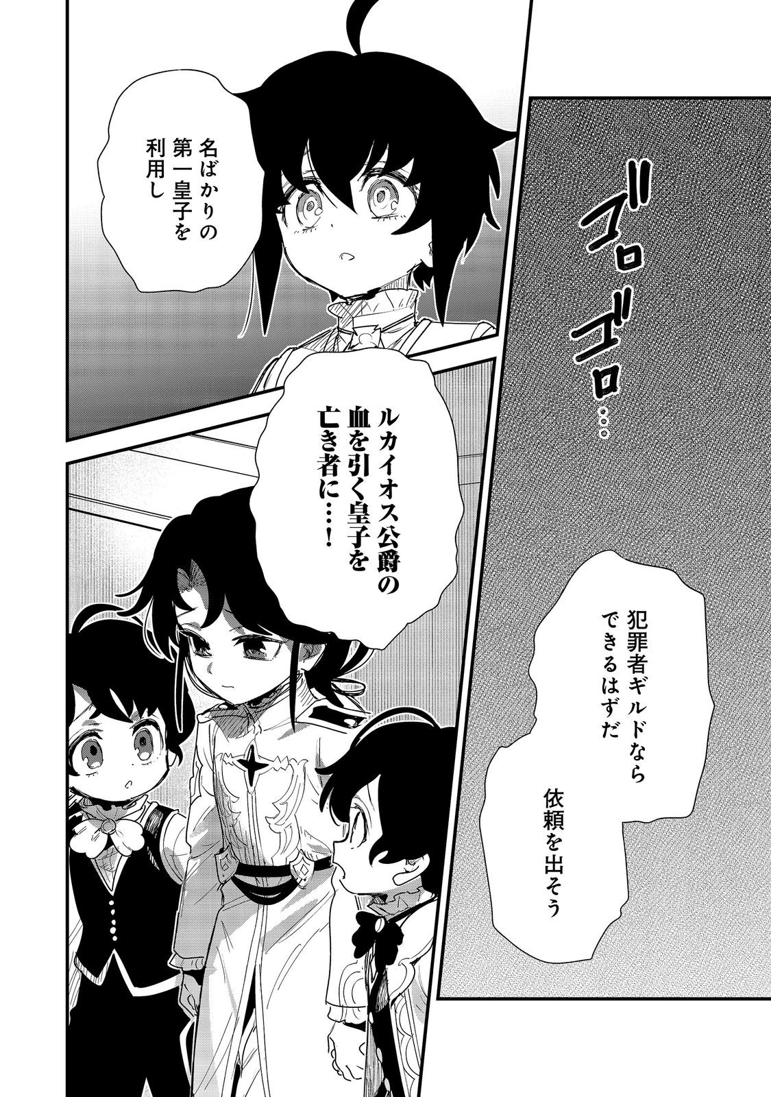 FUGUU OUJI WA TENSAI RENKINJUTSUSHI - KOUTEI NANTE GARA JANAI NO DE TEIMAI WO KAWAIGARITAI Chap 20 - Pic 34