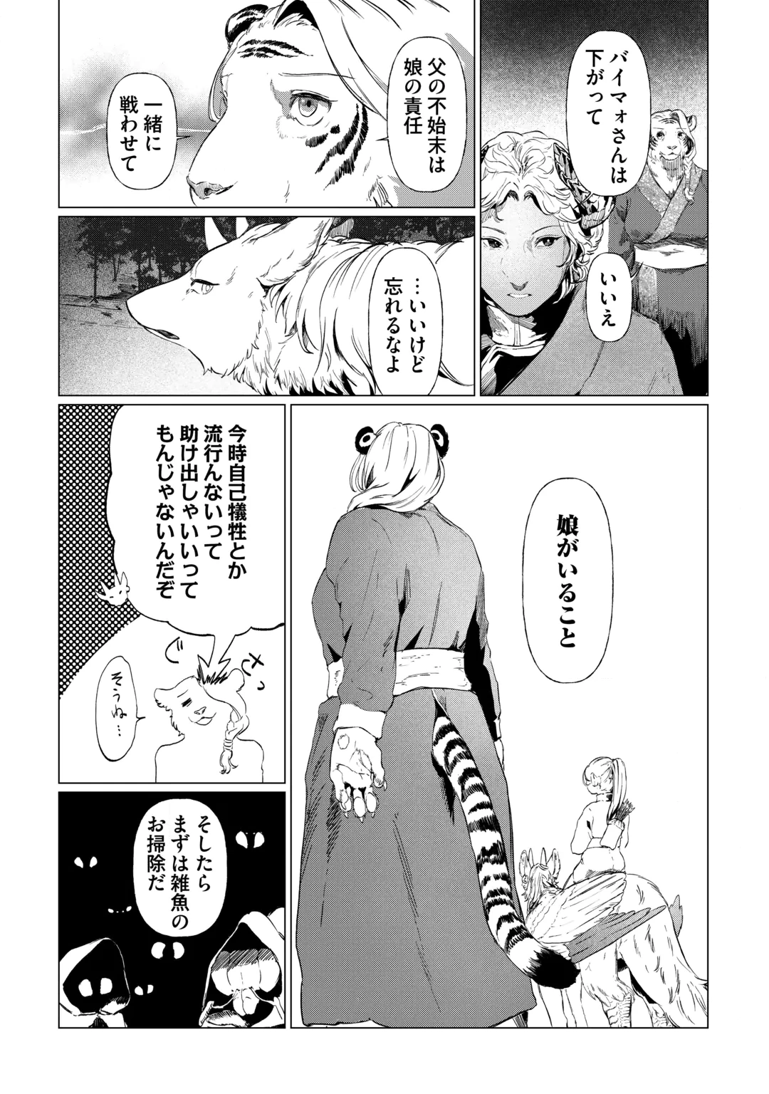 BOKUTACHI NO SHINSEKAI Chap 3 - Pic 21