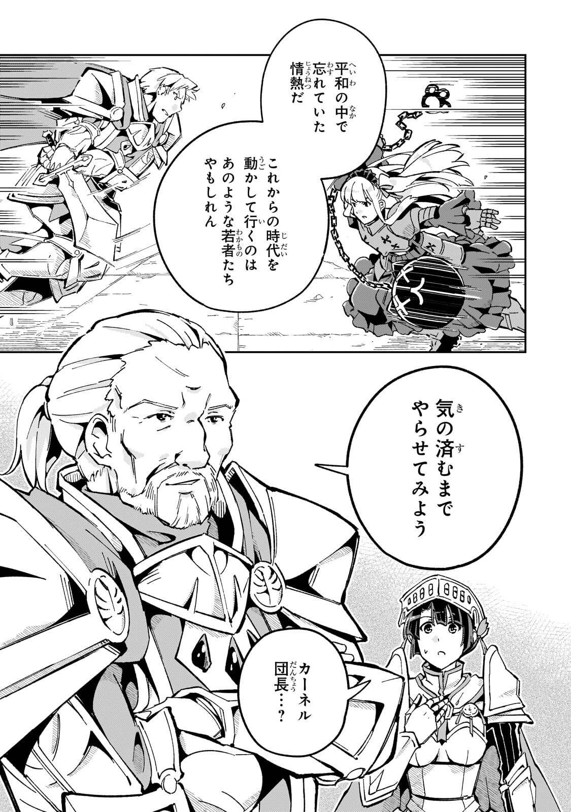 KYUUTEI MADOUSHI, TSUIHOU SARERU: MUNOU DA TO OIDA SARETA SAIKOU NO MADOUSHI WA, BUKA WO HIKITSURETE BOUKENSHA KURAN WO HAJIMERU YOU DESU Chap 15.2 - Pic 12