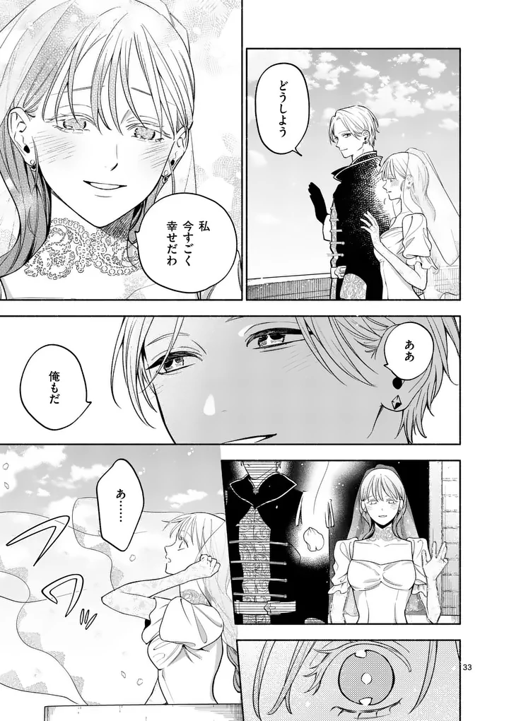MOU KYOUMI GA NAI TO RIKONSARETA REIJOU NO IGAI TO TANOSHII SHINSEIKATSU - RAW Chap 32.2 - Pic 10