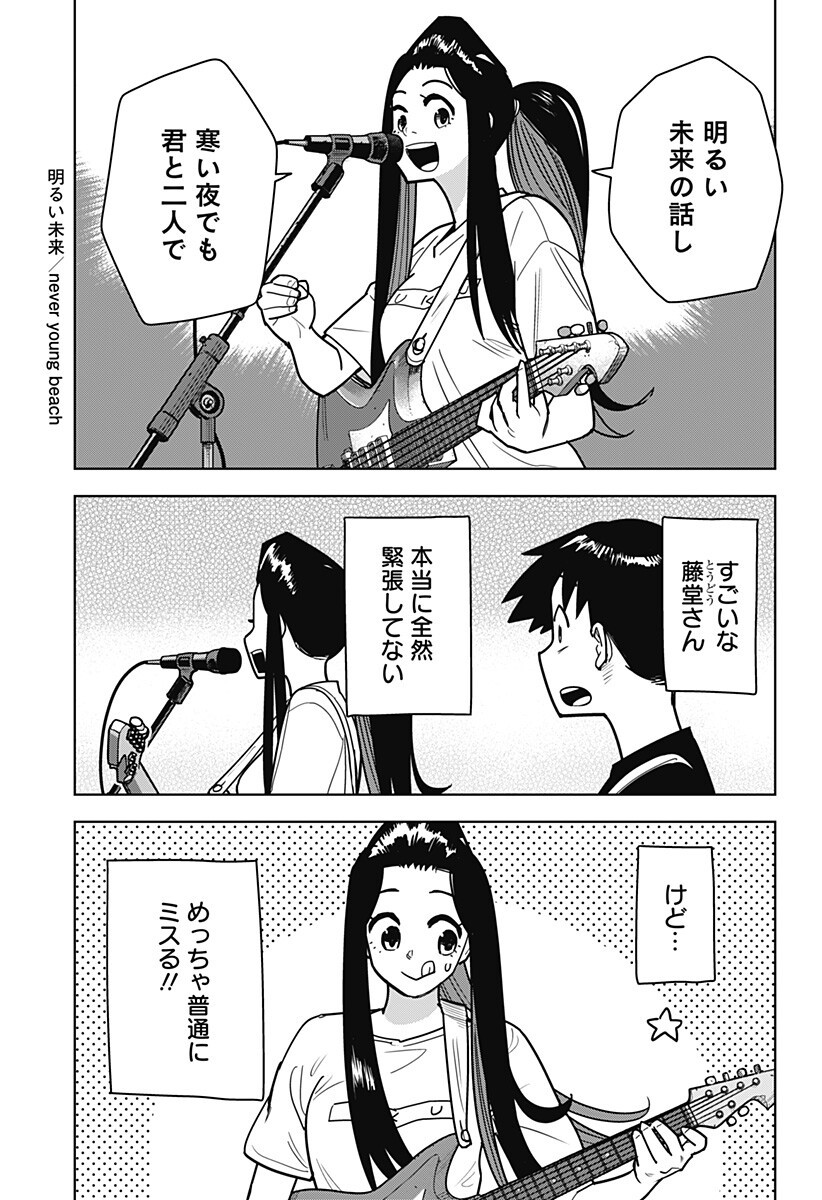 SHIMA ROCK Chap 20 - Pic 3