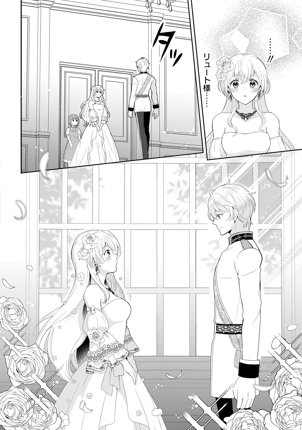OKAZARI SEIJO NO HAZU GA, SHIN NO CHIKARA NI MEZAMETA YOU DESU Chap 19 - Pic 14