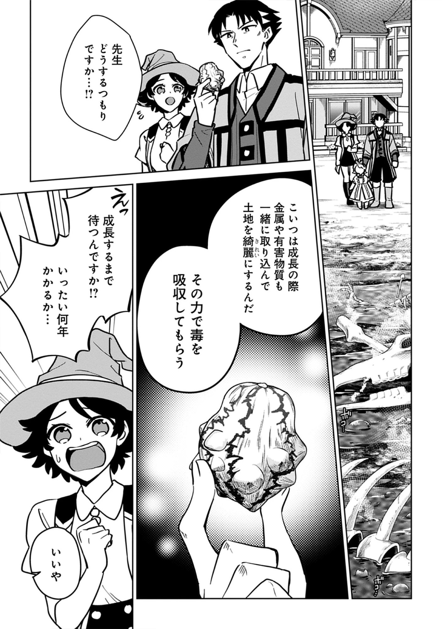 Kekkon Wo Akirameta Cheat Majutsushi, Dekiai Suru Manamusume Ga Dekita Node Issho Ni Shiawase Ni Narimasu Chap 9.2 - Pic 1